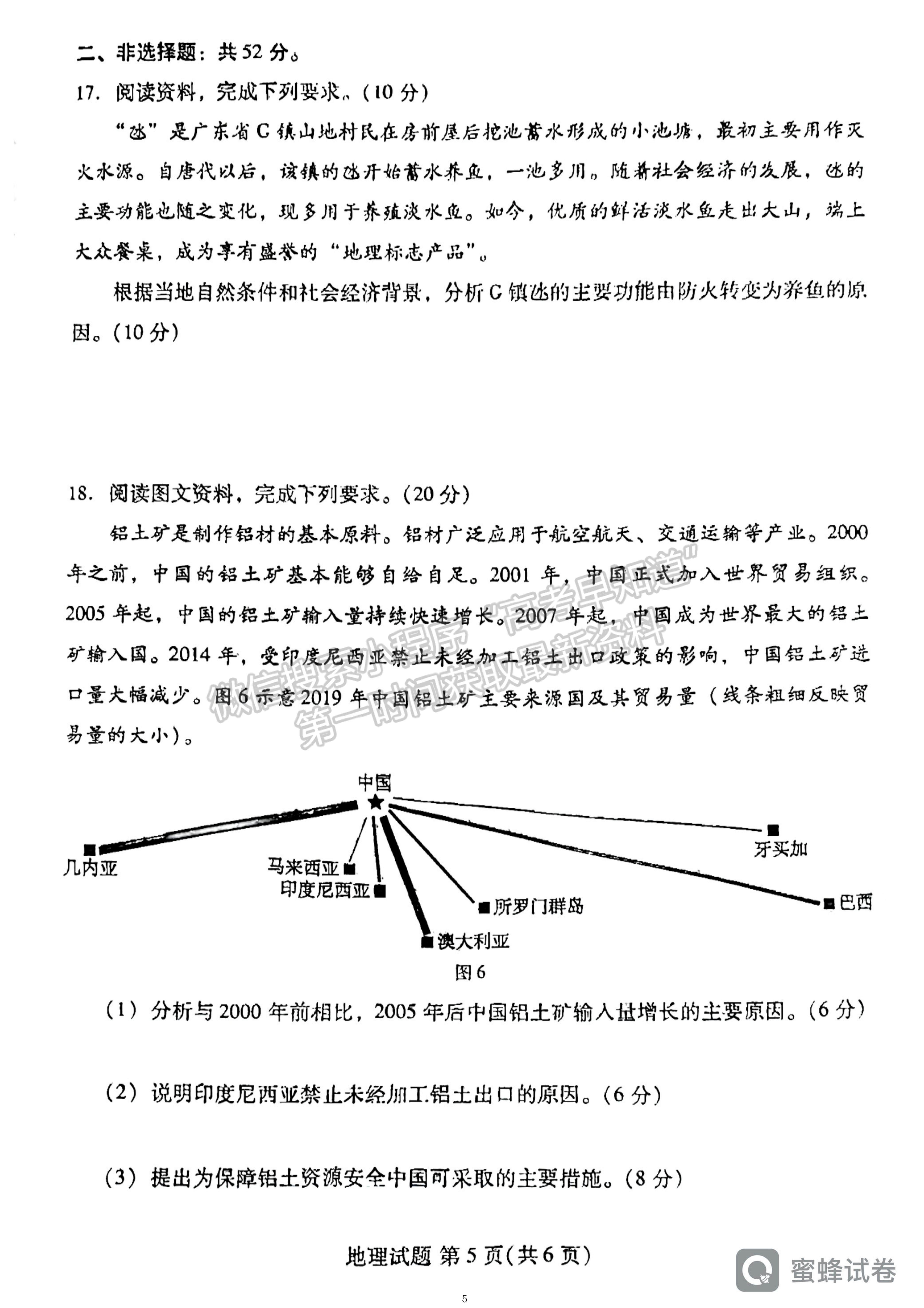 福建2023屆高三一檢7市聯(lián)考地理試卷及答案