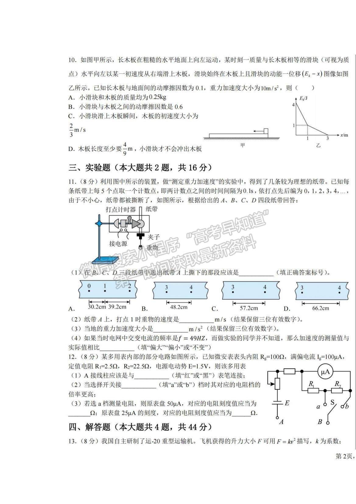 2023江西省臨川一中高三上學(xué)期10月期中考試物理試題及參考答案