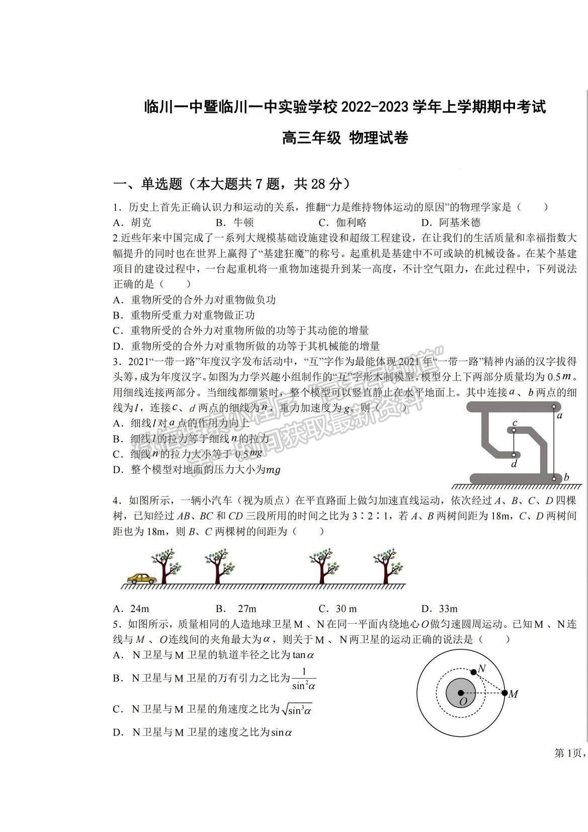 2023江西省臨川一中高三上學(xué)期10月期中考試物理試題及參考答案