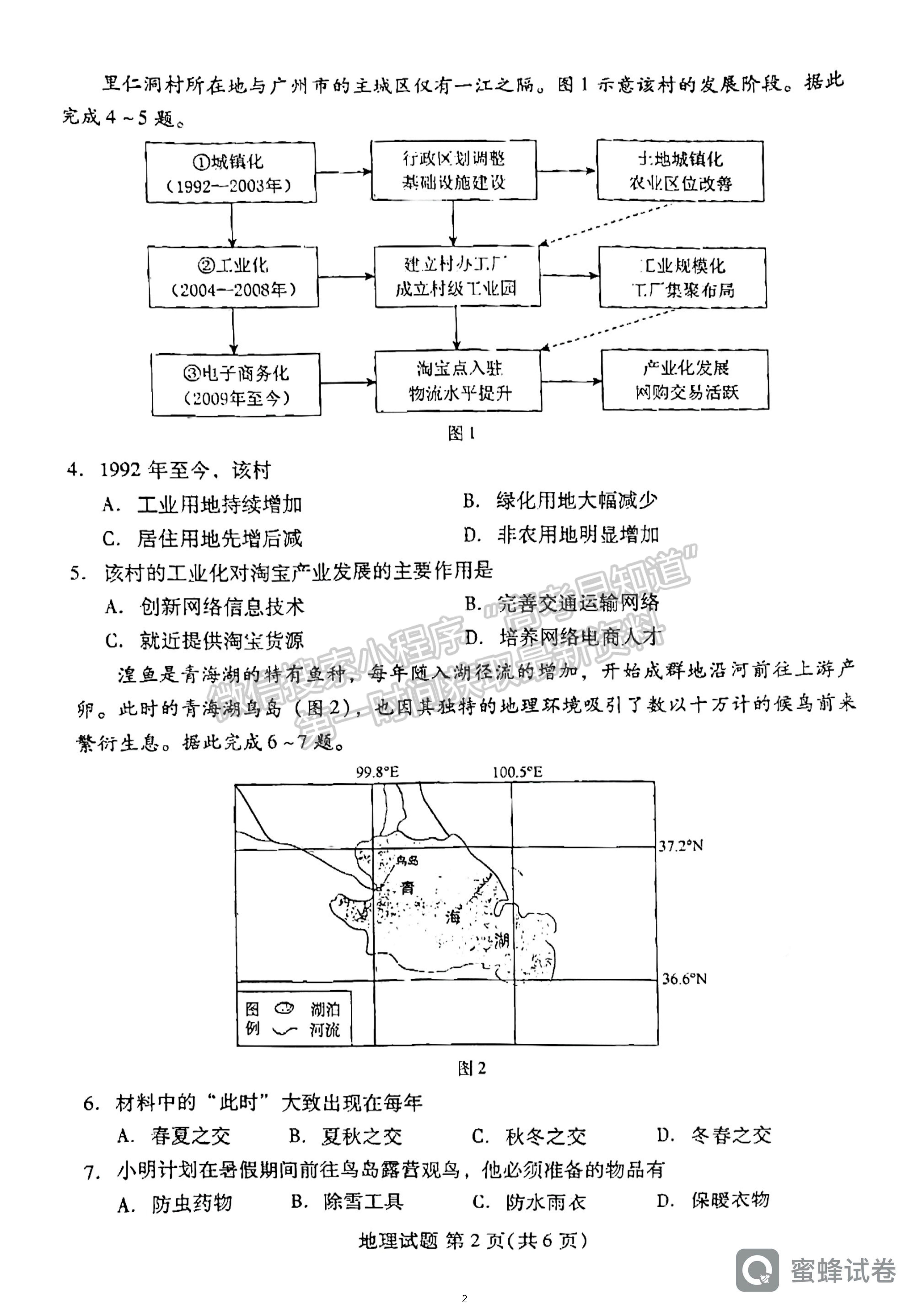 福建2023屆高三一檢7市聯(lián)考地理試卷及答案