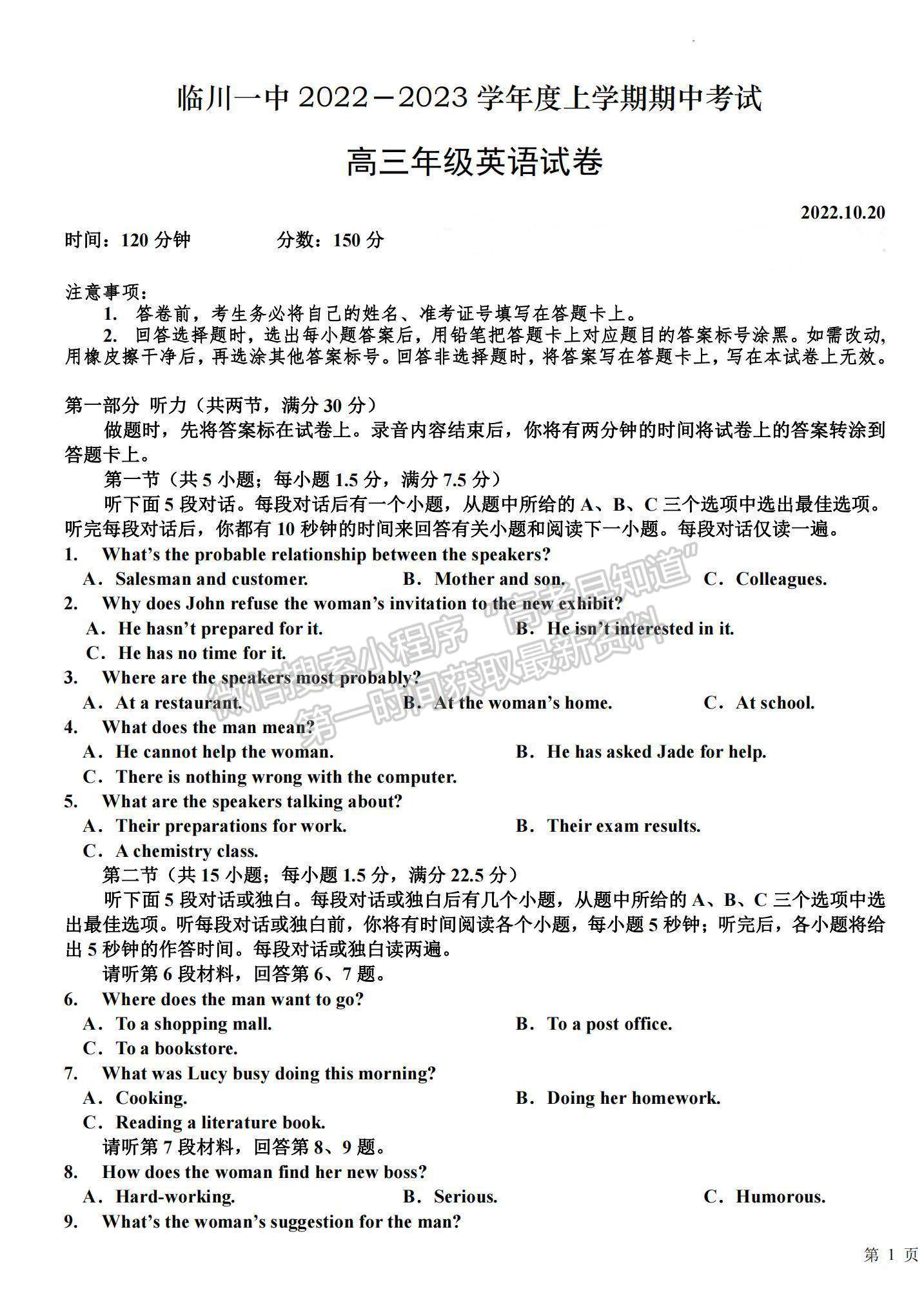 2023江西省臨川一中高三上學(xué)期10月期中考試英語試題及參考答案