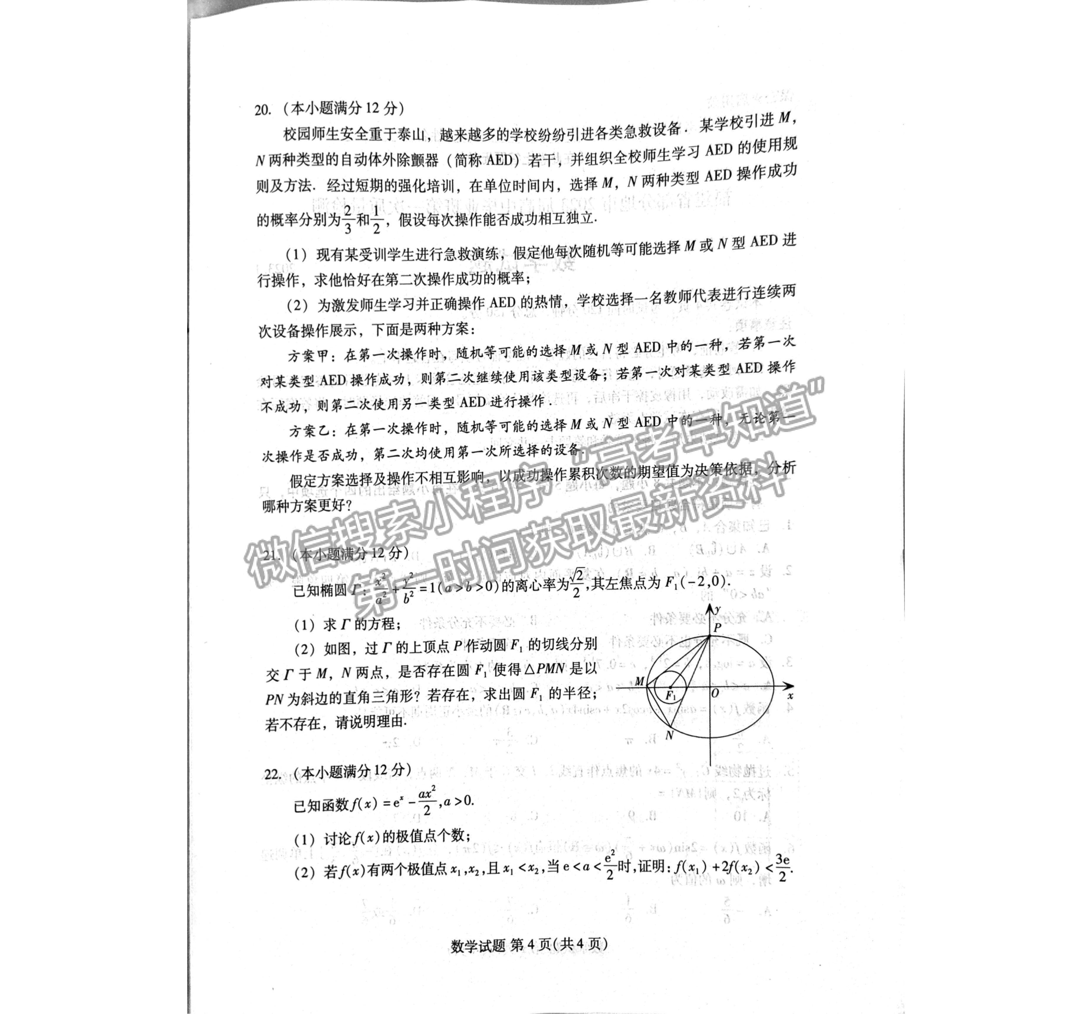 福州2023屆高三一檢7市聯考數學試卷及答案