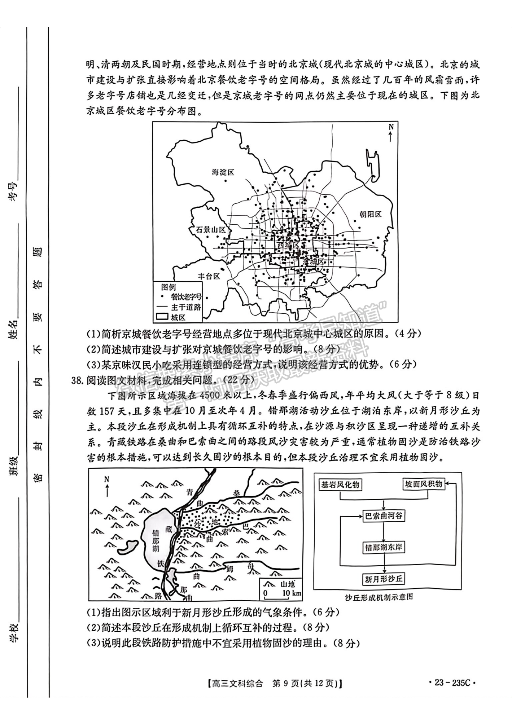 2023安徽阜陽高三教學(xué)質(zhì)量統(tǒng)測文綜試卷及答案