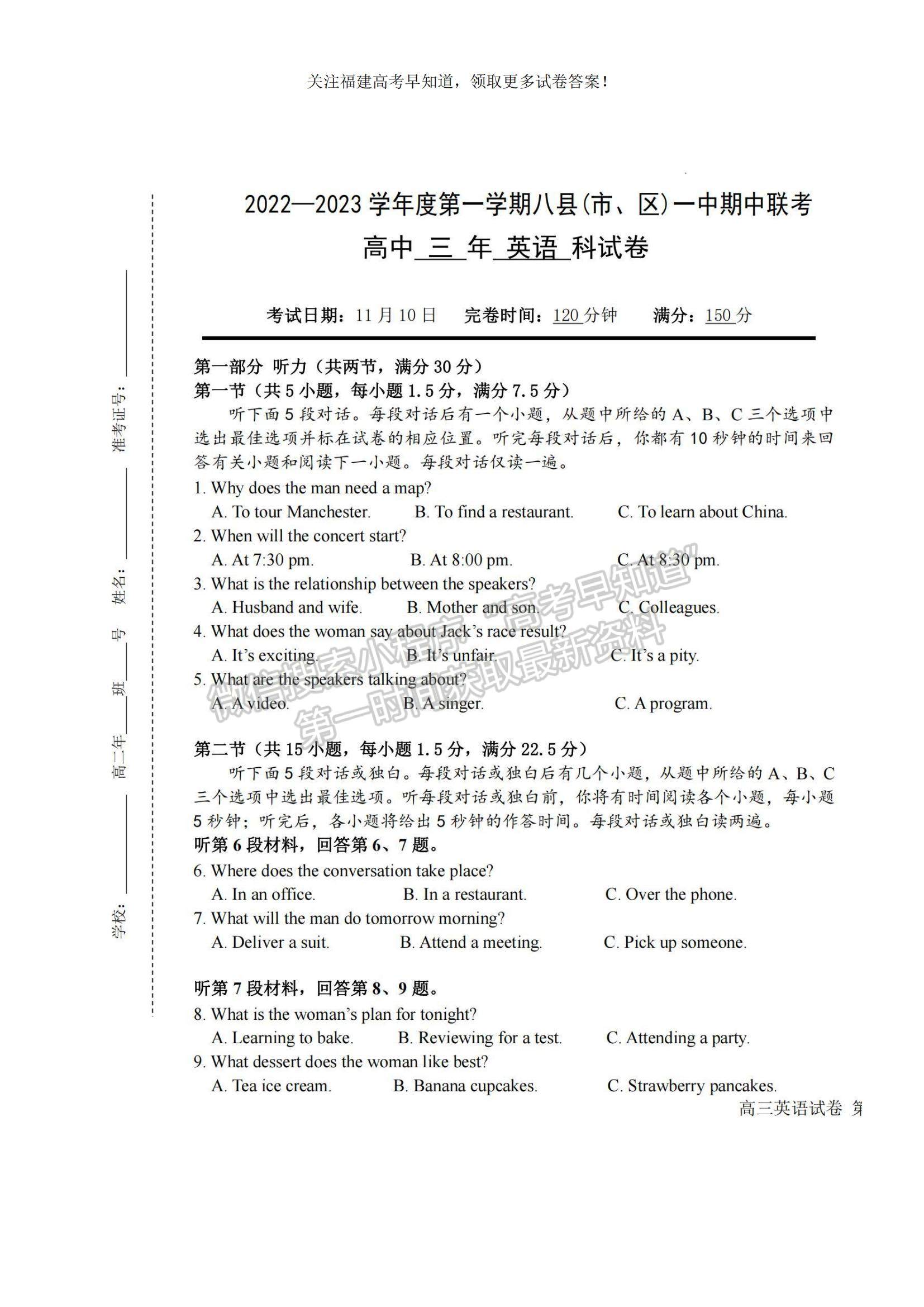 2023福建省福州市八縣（市、區(qū)）一中高三上學期期中聯(lián)考英語試題及參考答案