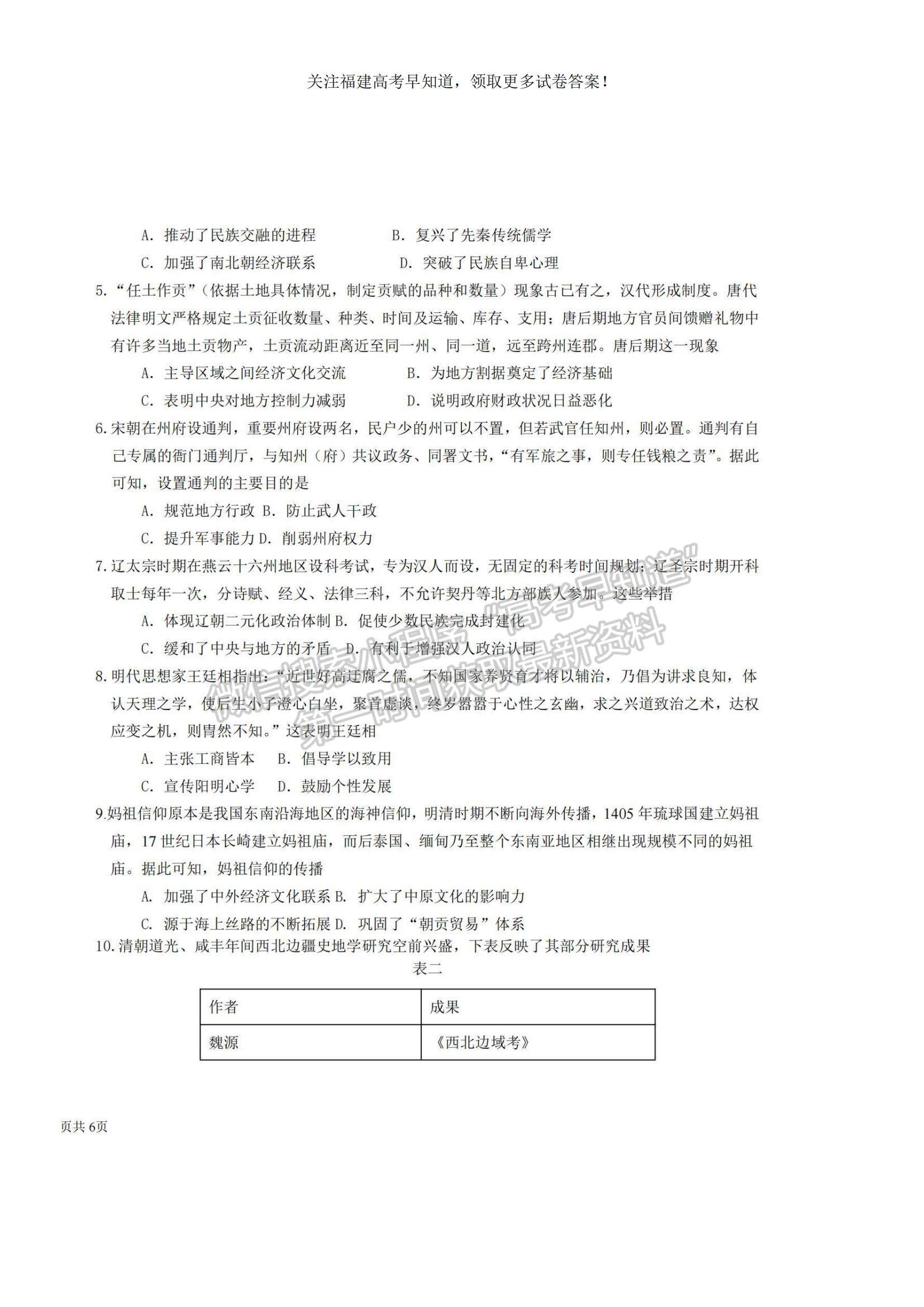 2023福建省福州市八縣（市、區(qū)）一中高三上學期期中聯考歷史試題及參考答案