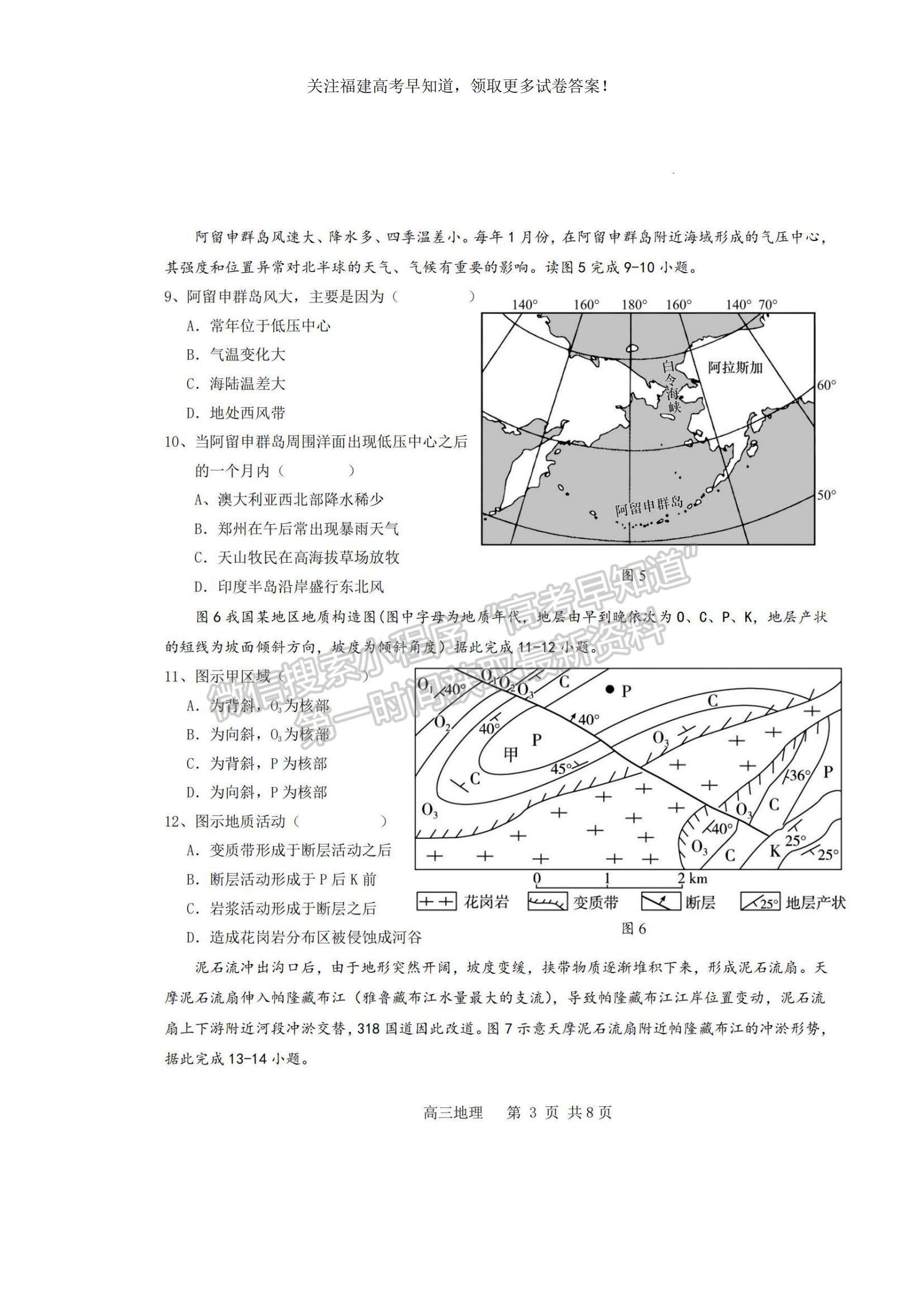 2023福建省福州市八縣（市、區(qū)）一中高三上學(xué)期期中聯(lián)考地理試題及參考答案