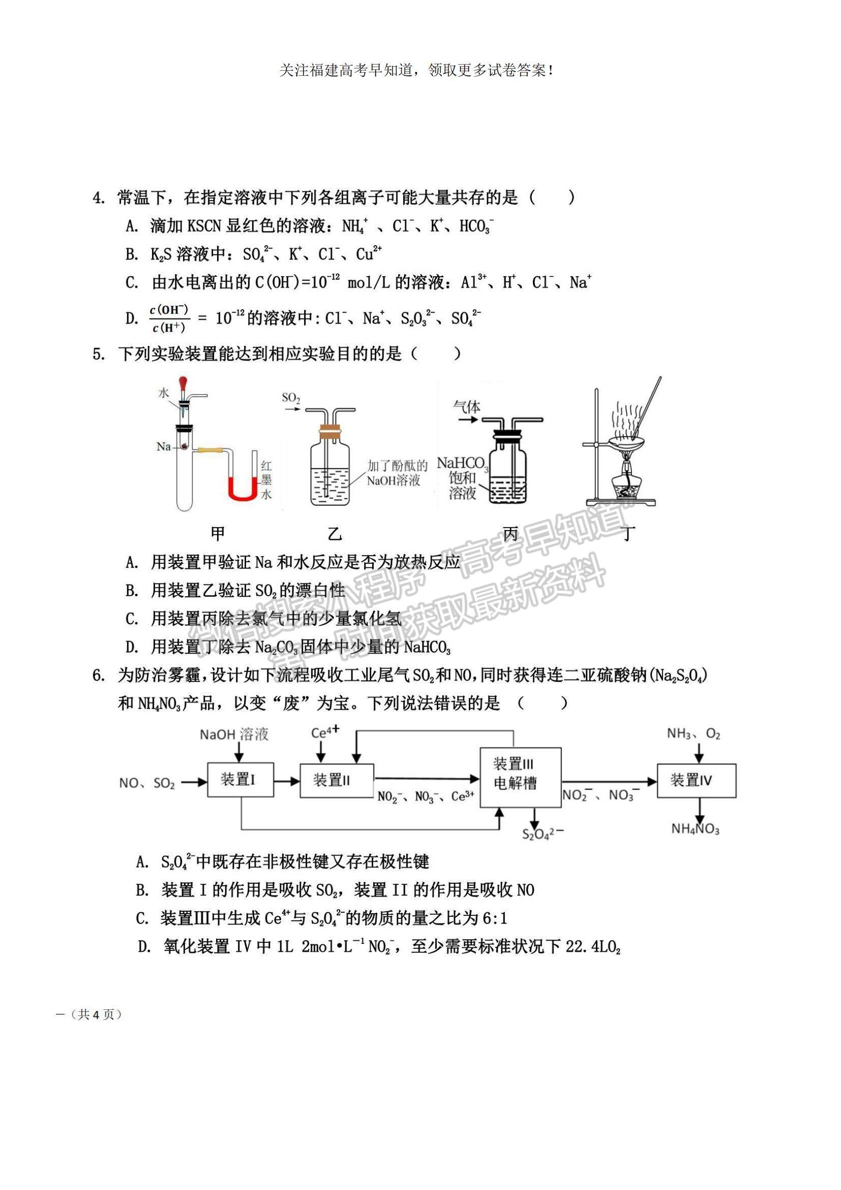 2023福建省福州市八縣（市、區(qū)）一中高三上學(xué)期期中聯(lián)考化學(xué)試題及參考答案