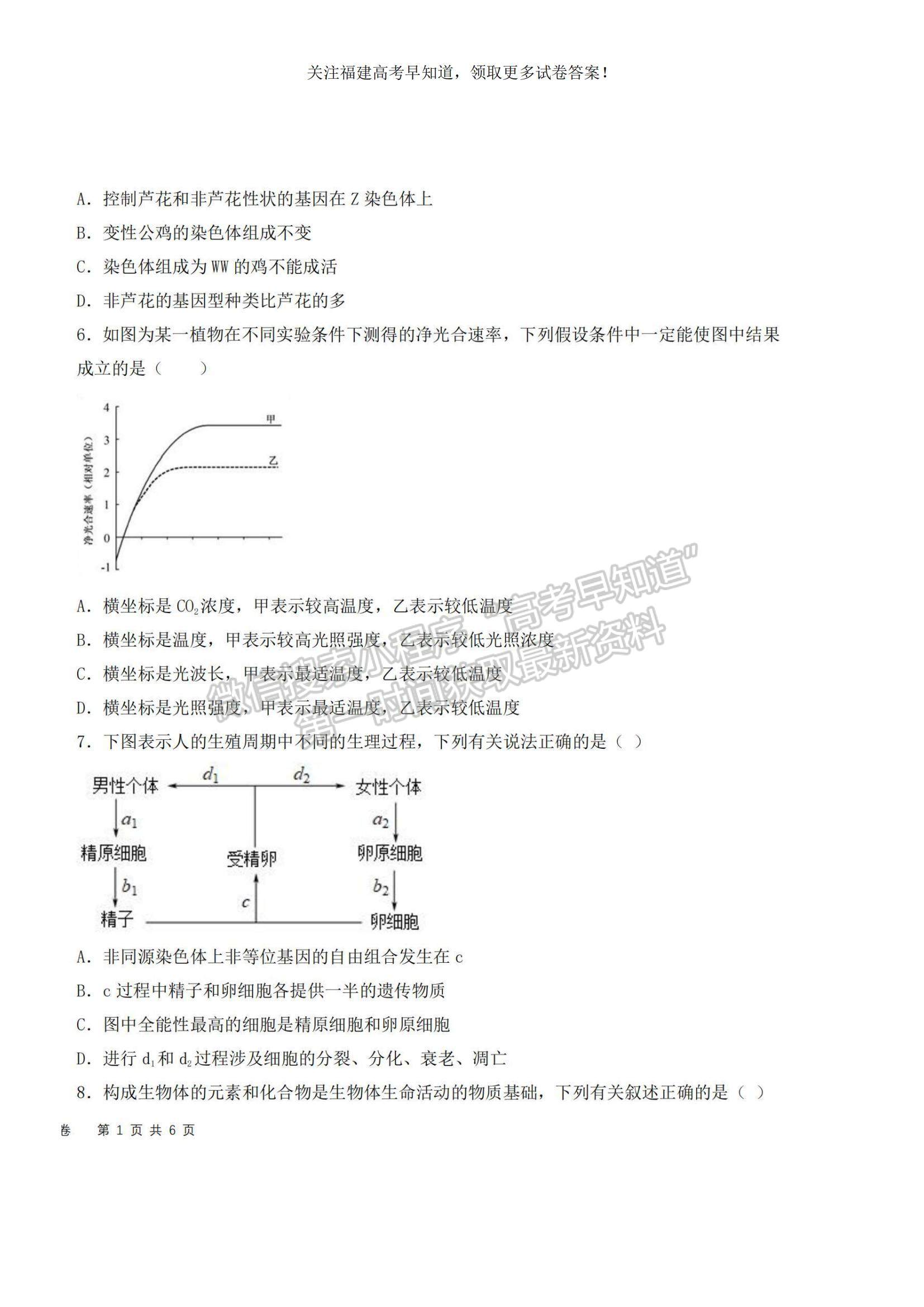 2023福建省福州市八縣（市、區(qū)）一中高三上學(xué)期期中聯(lián)考生物試題及參考答案