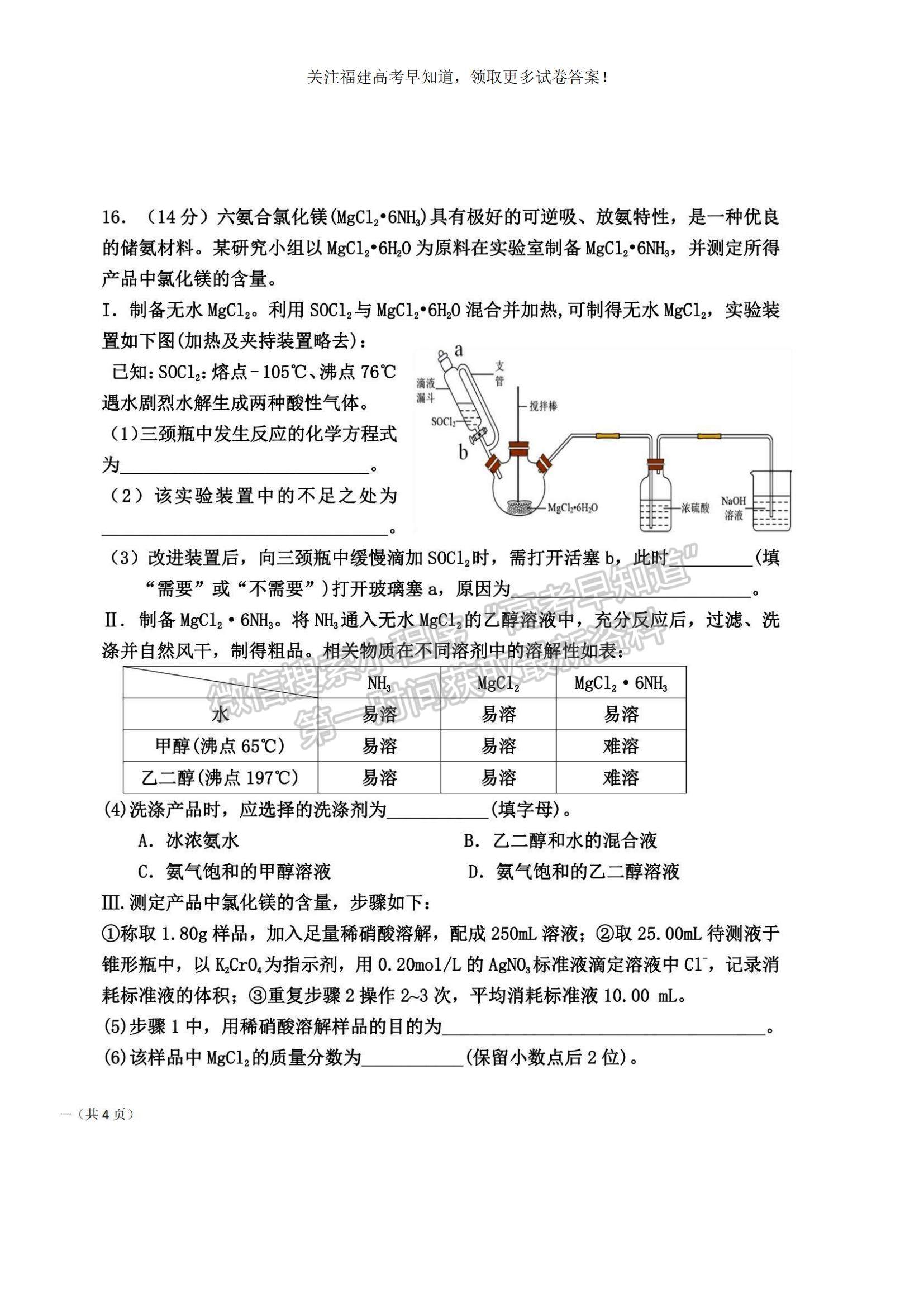 2023福建省福州市八縣（市、區(qū)）一中高三上學(xué)期期中聯(lián)考化學(xué)試題及參考答案