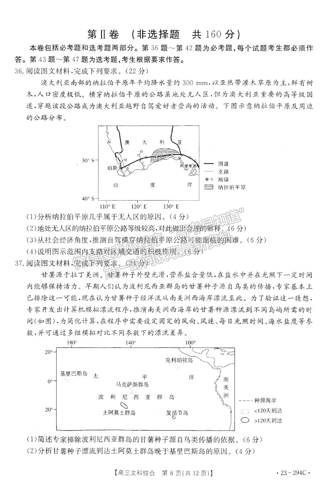 2023河南高三1月期末大聯(lián)考（23-294C）文綜試題及參考答案