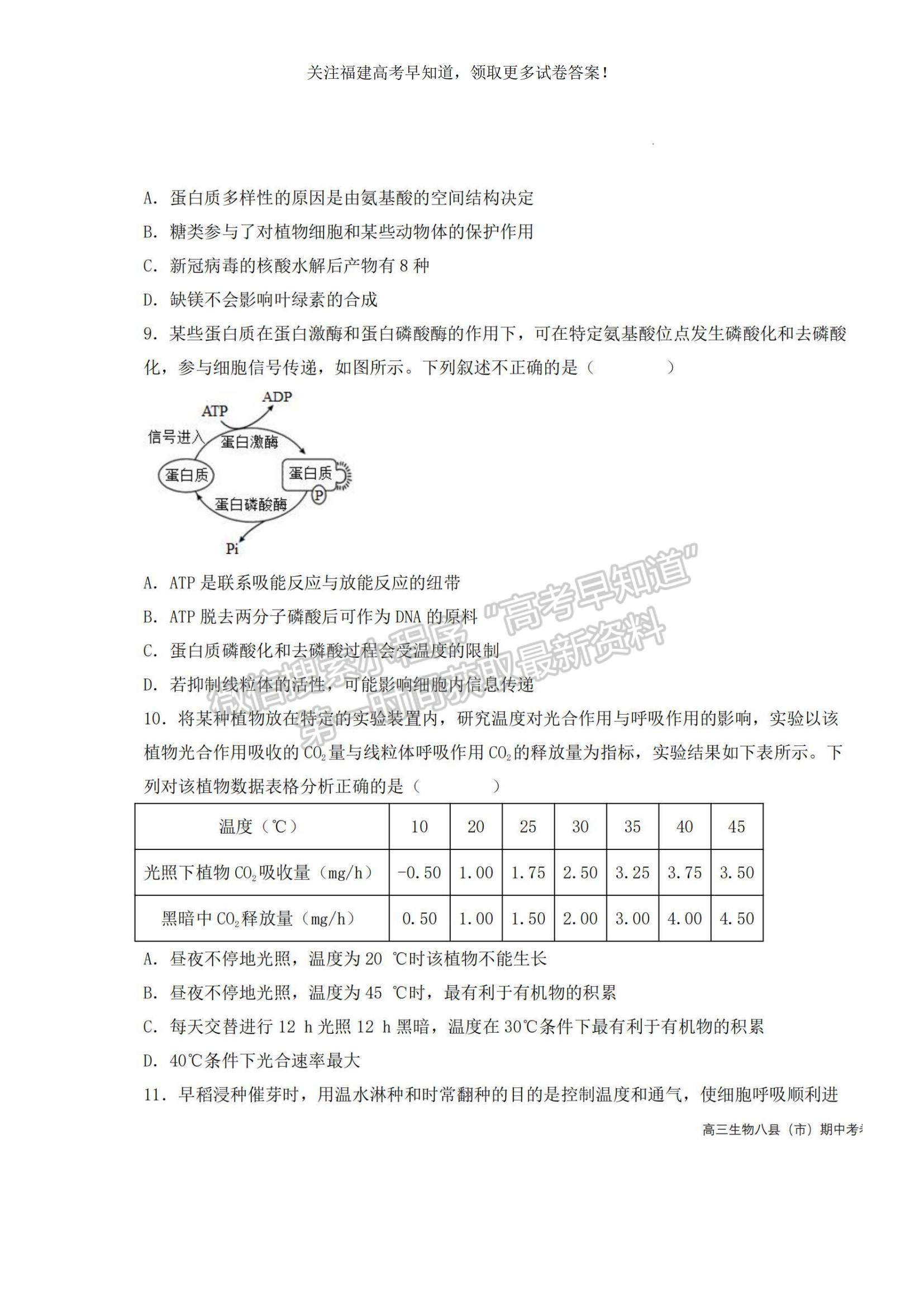 2023福建省福州市八縣（市、區(qū)）一中高三上學(xué)期期中聯(lián)考生物試題及參考答案