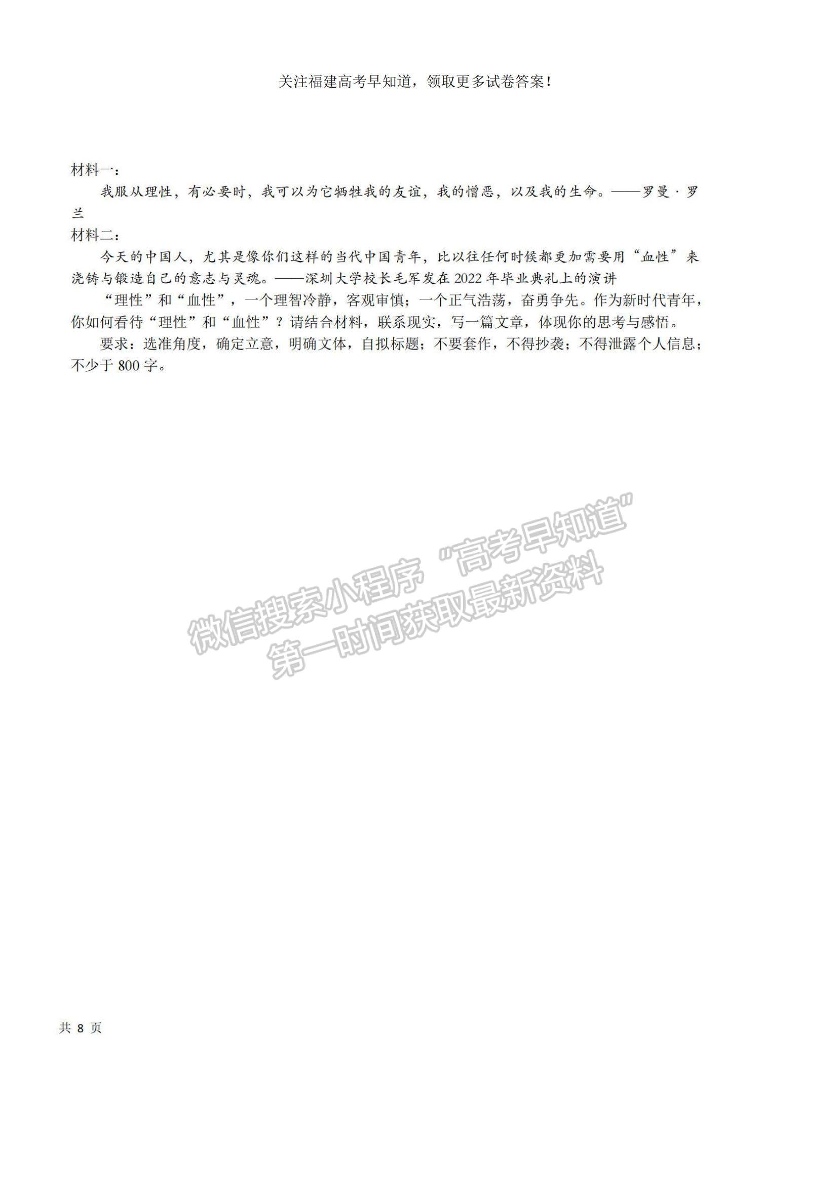 2023福建省福州市八縣（市、區(qū)）一中高三上學(xué)期期中聯(lián)考語文試題及參考答案