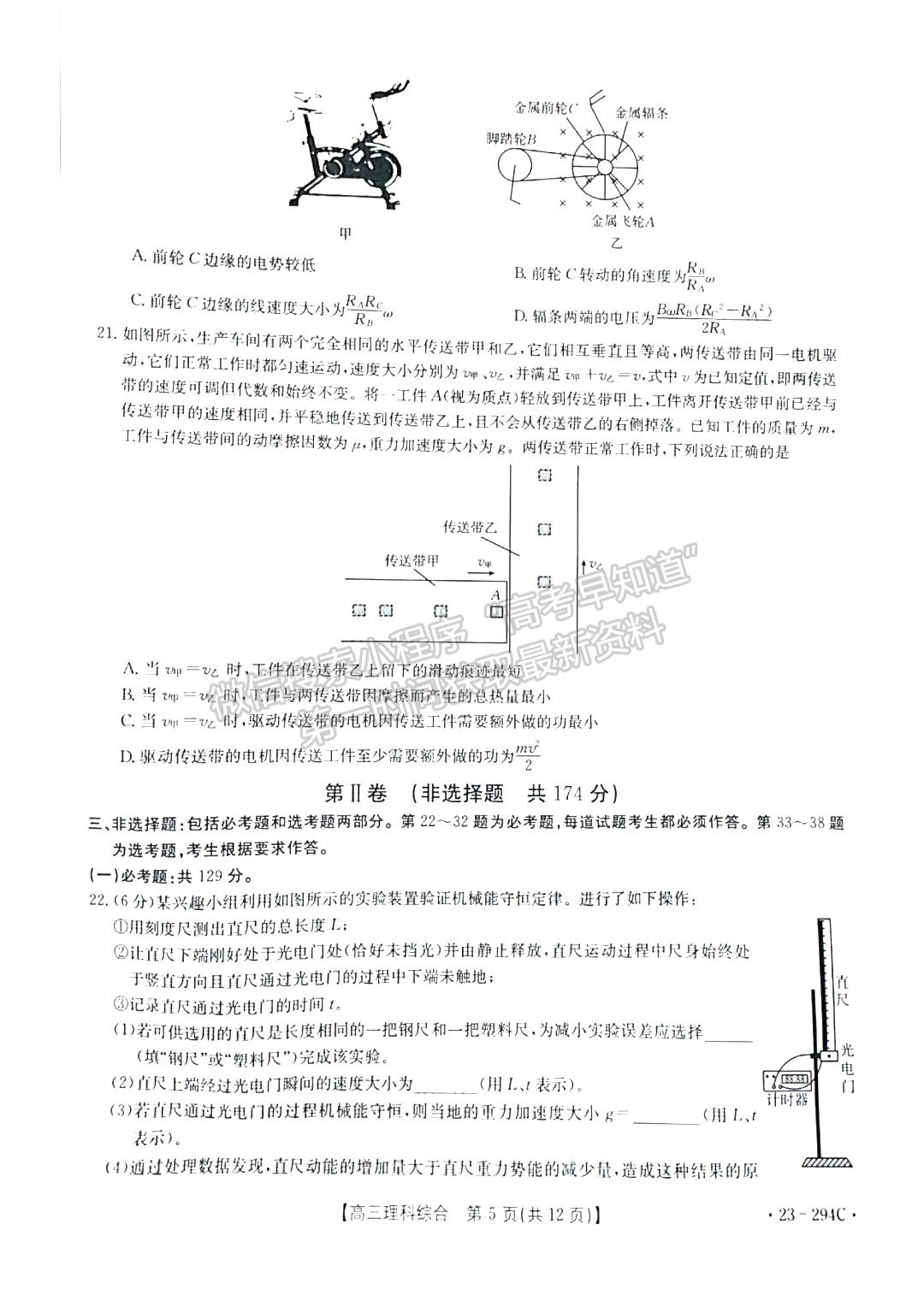 2023河南高三1月期末大聯(lián)考（23-294C）理綜試題及參考答案