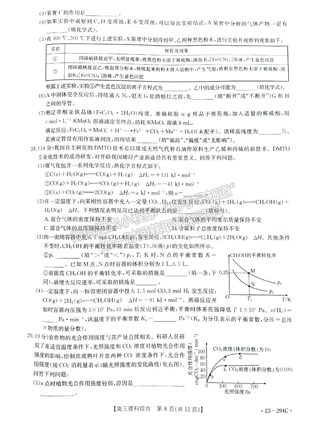 2023河南高三1月期末大聯(lián)考（23-294C）理綜試題及參考答案