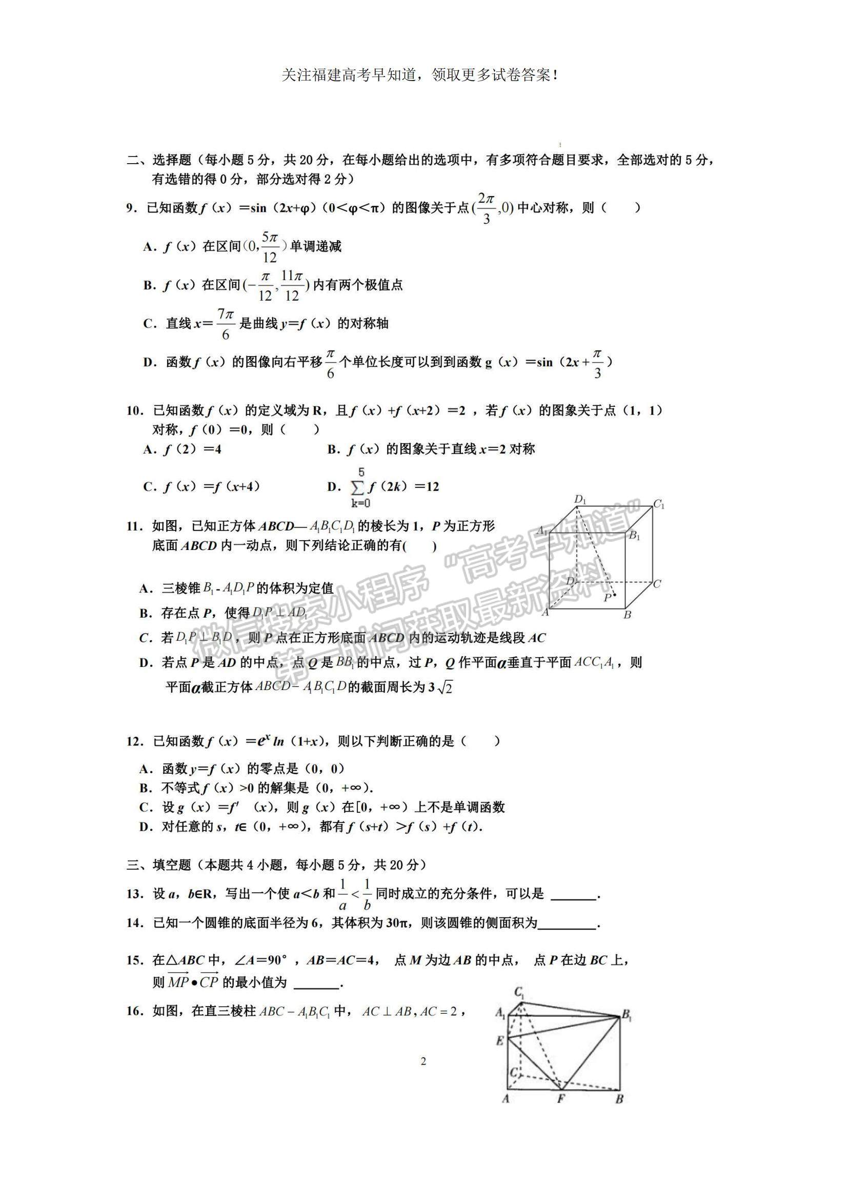 2023福建省福州市八縣（市、區(qū)）一中高三上學期期中聯(lián)考數(shù)學試題及參考答案