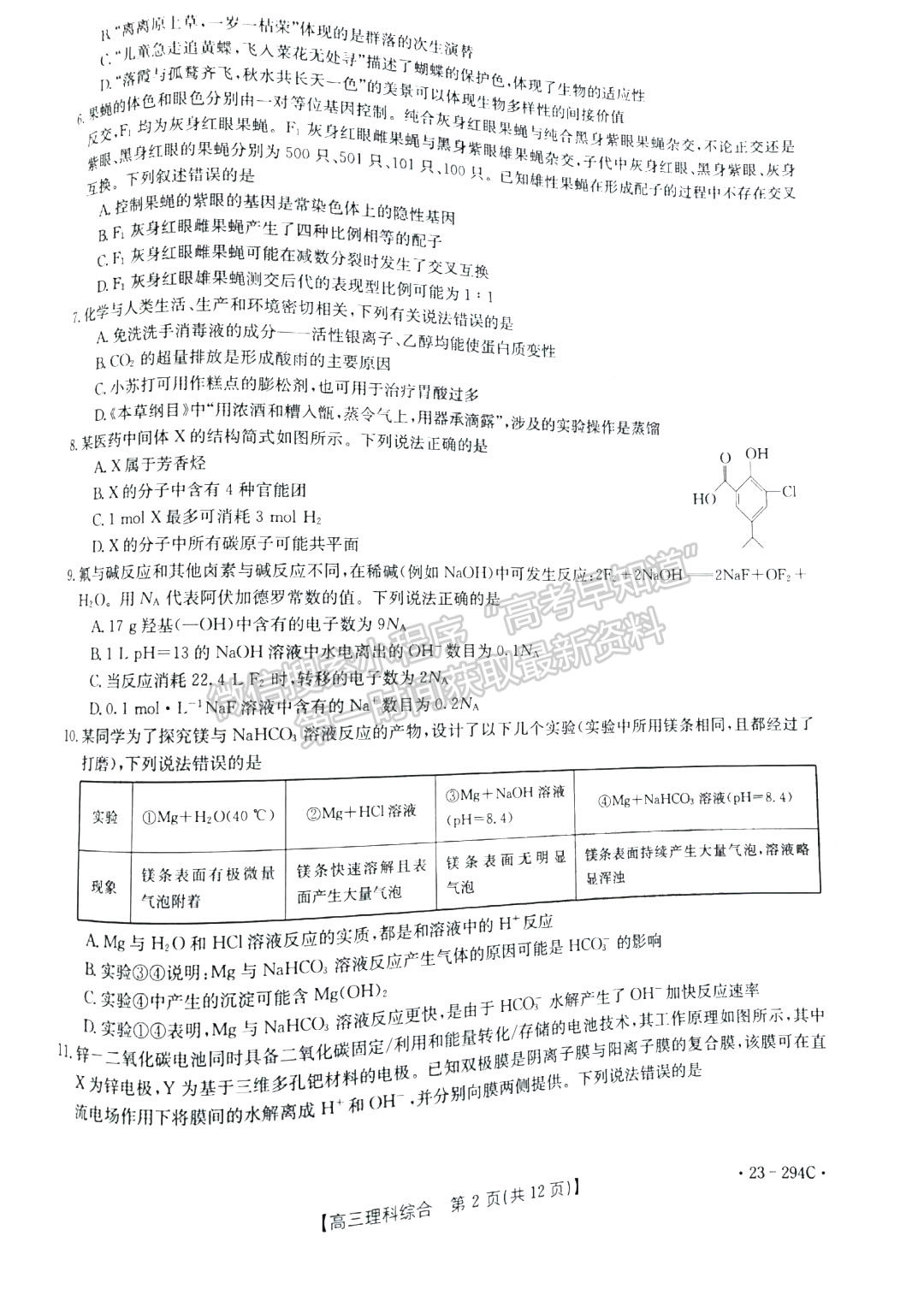 2023河南高三1月期末大聯(lián)考（23-294C）理綜試題及參考答案