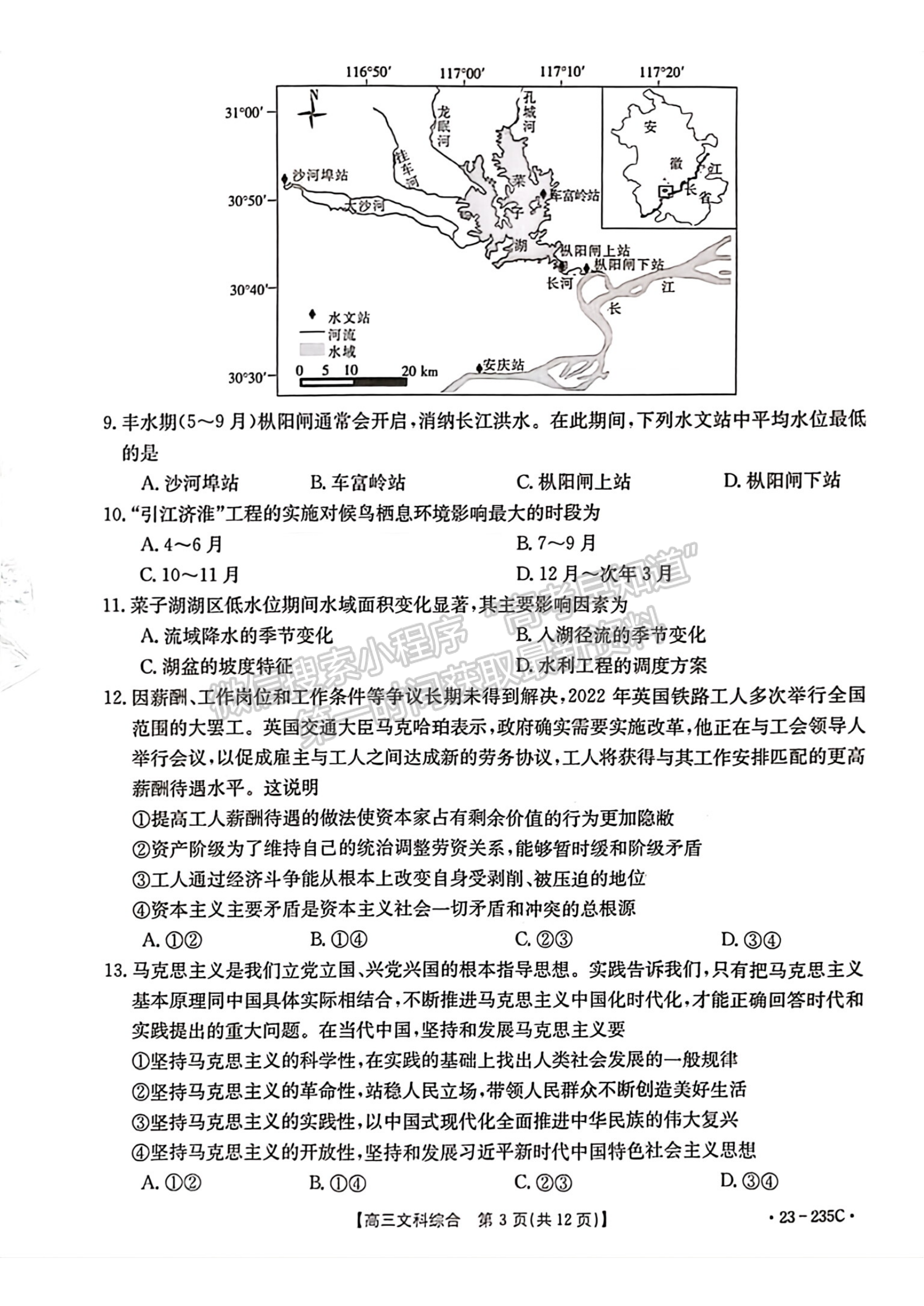 2023安徽阜陽(yáng)高三教學(xué)質(zhì)量統(tǒng)測(cè)文綜試卷及答案