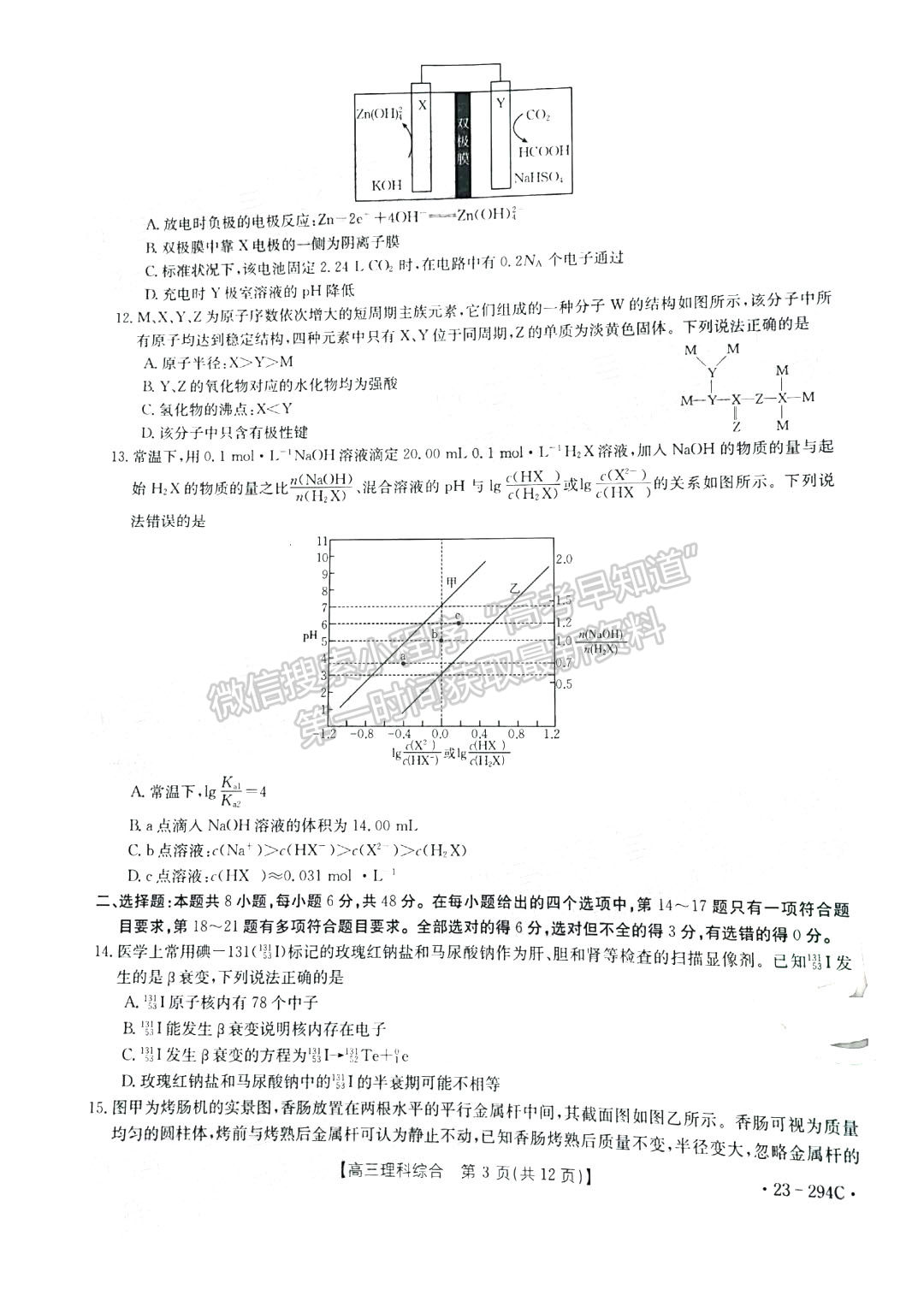 2023河南高三1月期末大聯(lián)考（23-294C）理綜試題及參考答案