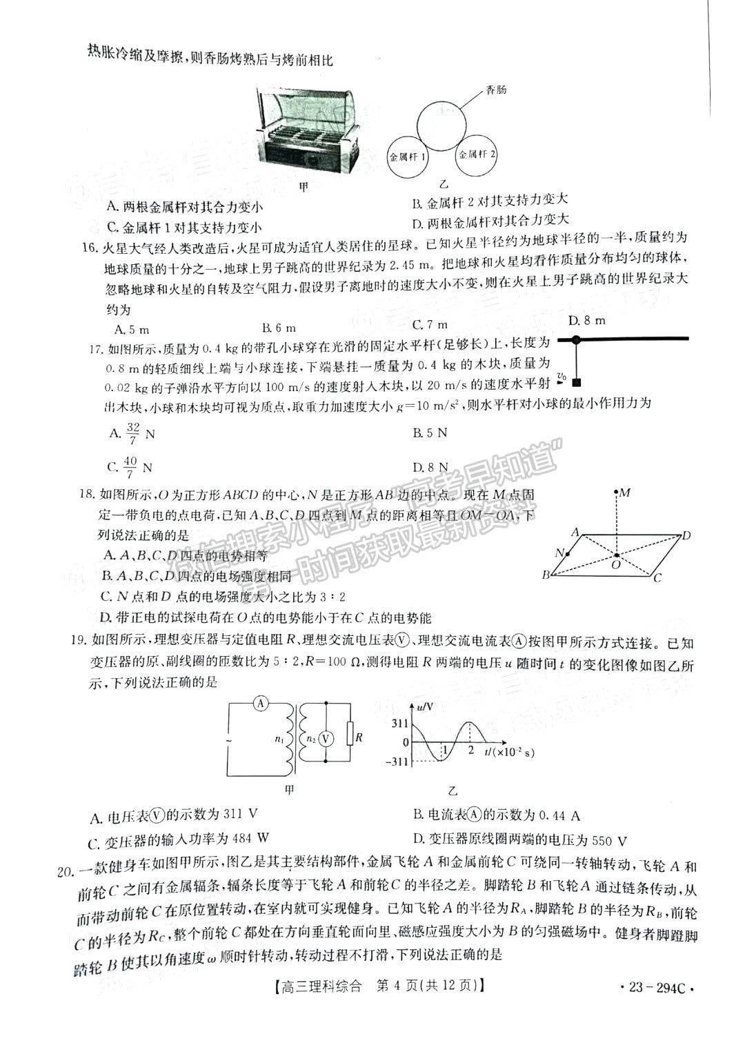 2023河南高三1月期末大聯(lián)考（23-294C）理綜試題及參考答案