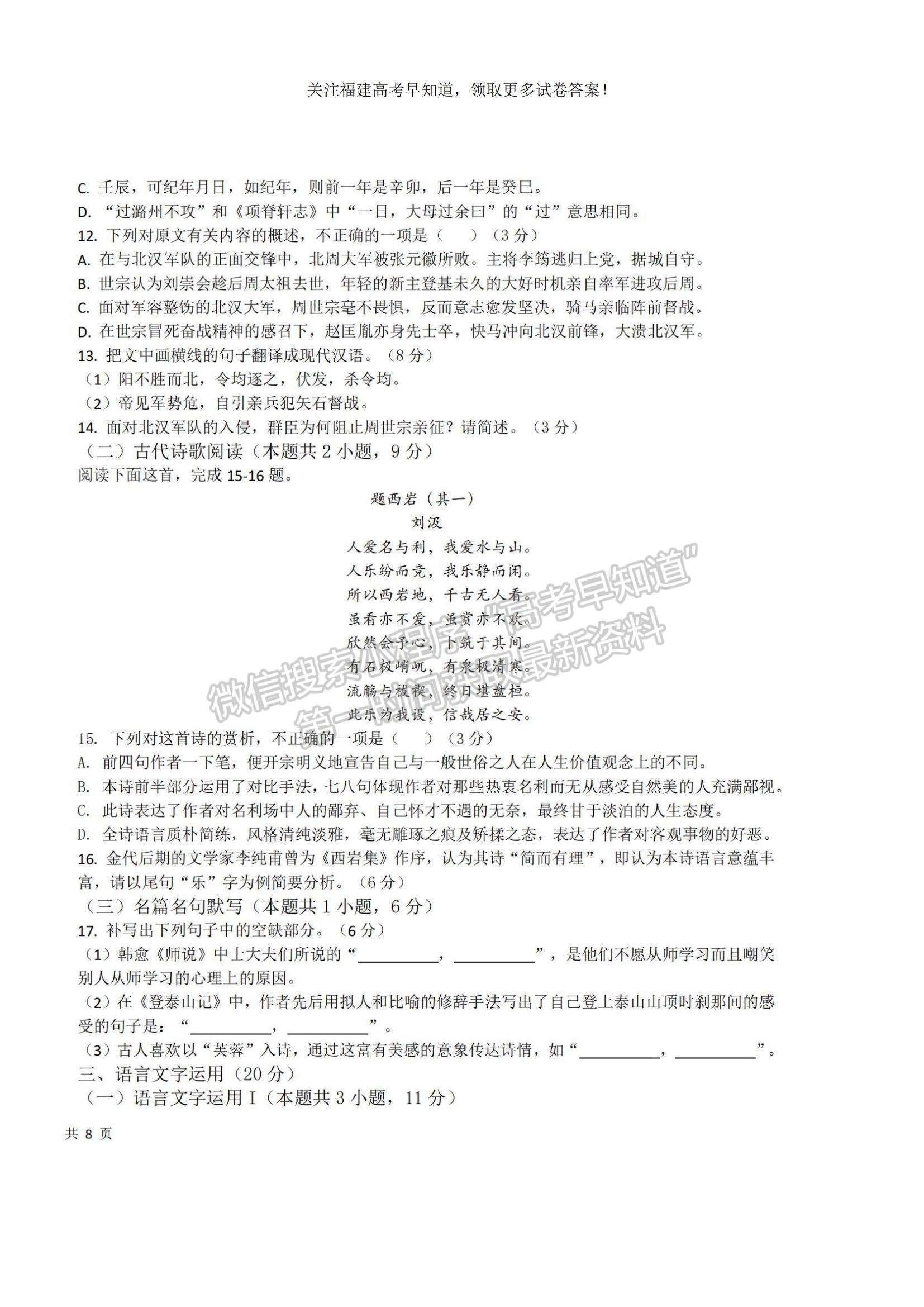 2023福建省福州市八縣（市、區(qū)）一中高三上學(xué)期期中聯(lián)考語文試題及參考答案