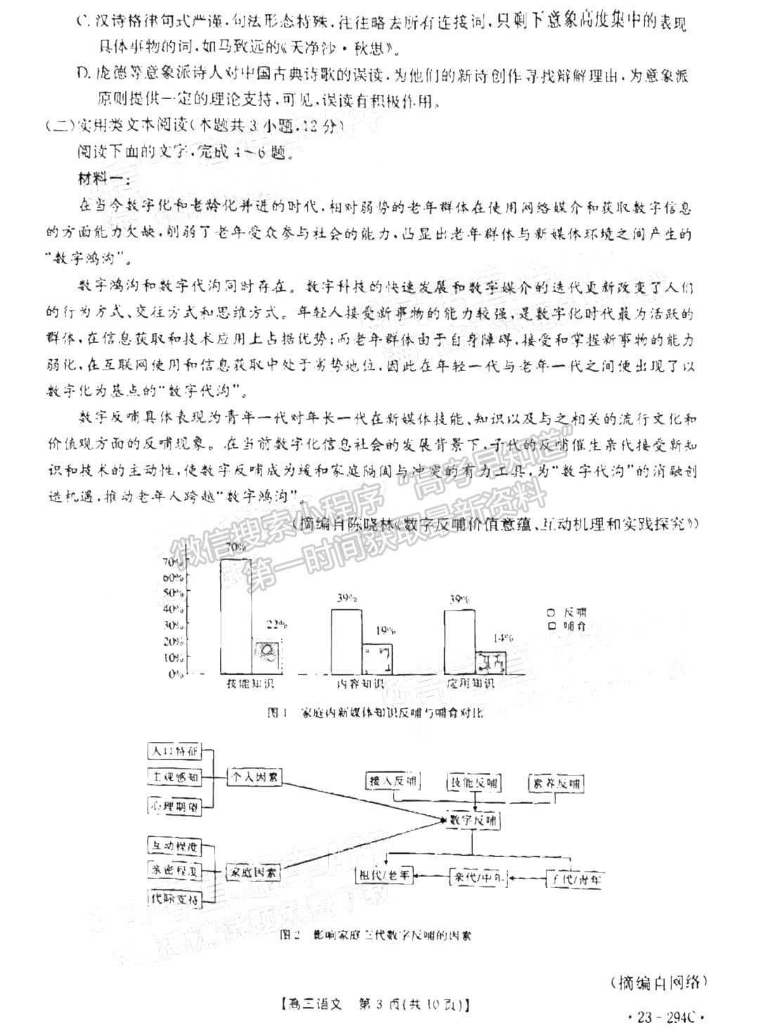 2023河南高三1月期末大聯(lián)考（23-294C）語文試題及參考答案