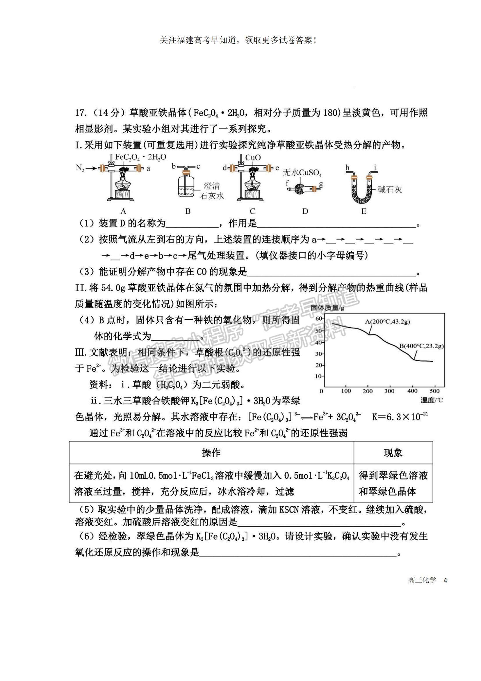 2023福建省福州市八縣（市、區(qū)）一中高三上學期期中聯(lián)考化學試題及參考答案