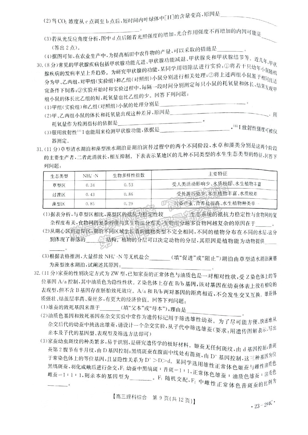 2023河南高三1月期末大聯(lián)考（23-294C）理綜試題及參考答案