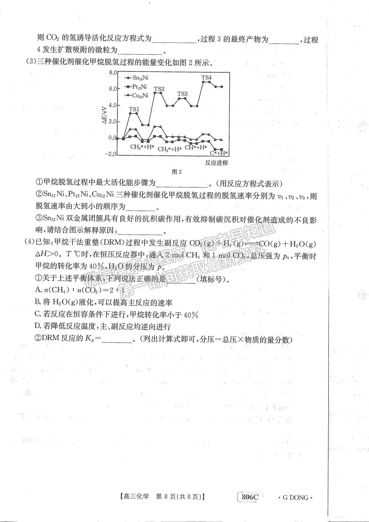 2023江門高三聯(lián)考（806C/23-256C）化學(xué)試題及答案