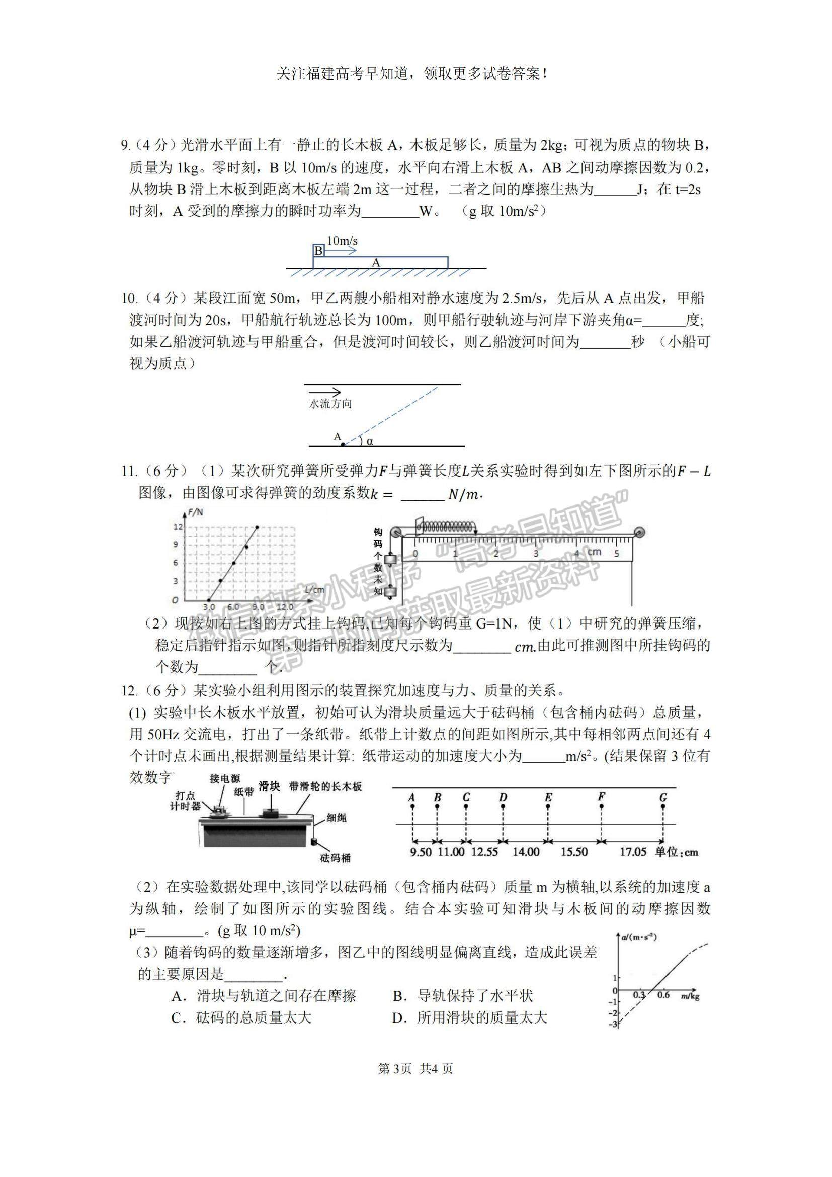 2023福建省福州市八縣（市、區(qū)）一中高三上學期期中聯(lián)考物理試題及參考答案