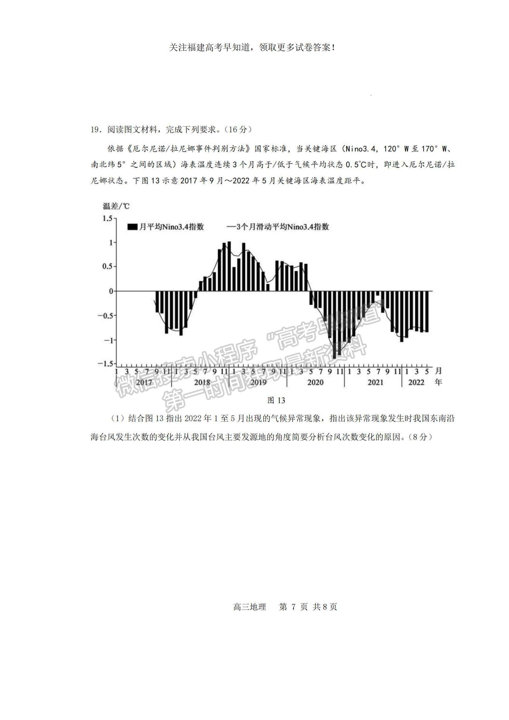 2023福建省福州市八縣（市、區(qū)）一中高三上學(xué)期期中聯(lián)考地理試題及參考答案