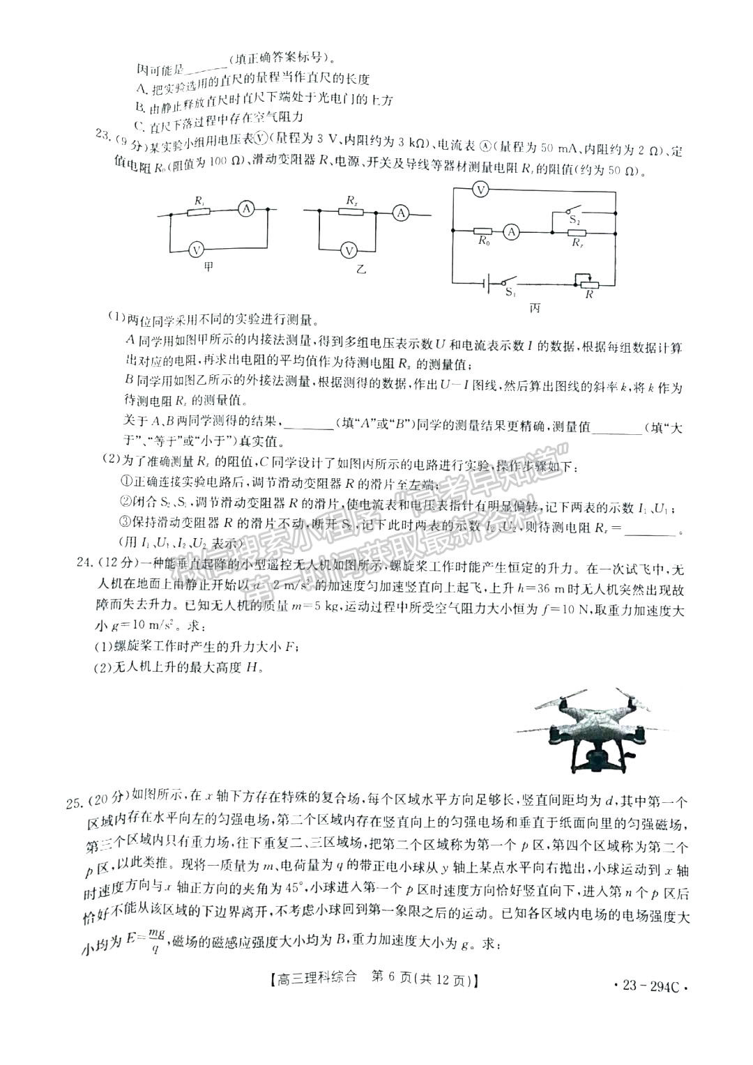 2023河南高三1月期末大聯(lián)考（23-294C）理綜試題及參考答案