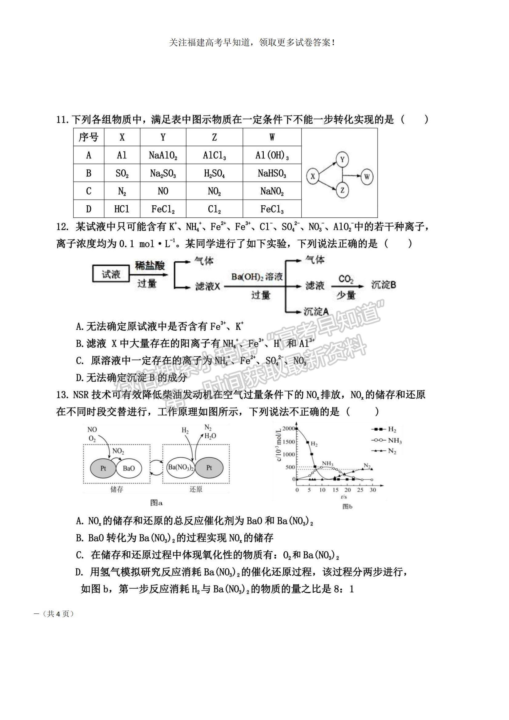 2023福建省福州市八縣（市、區(qū)）一中高三上學期期中聯(lián)考化學試題及參考答案