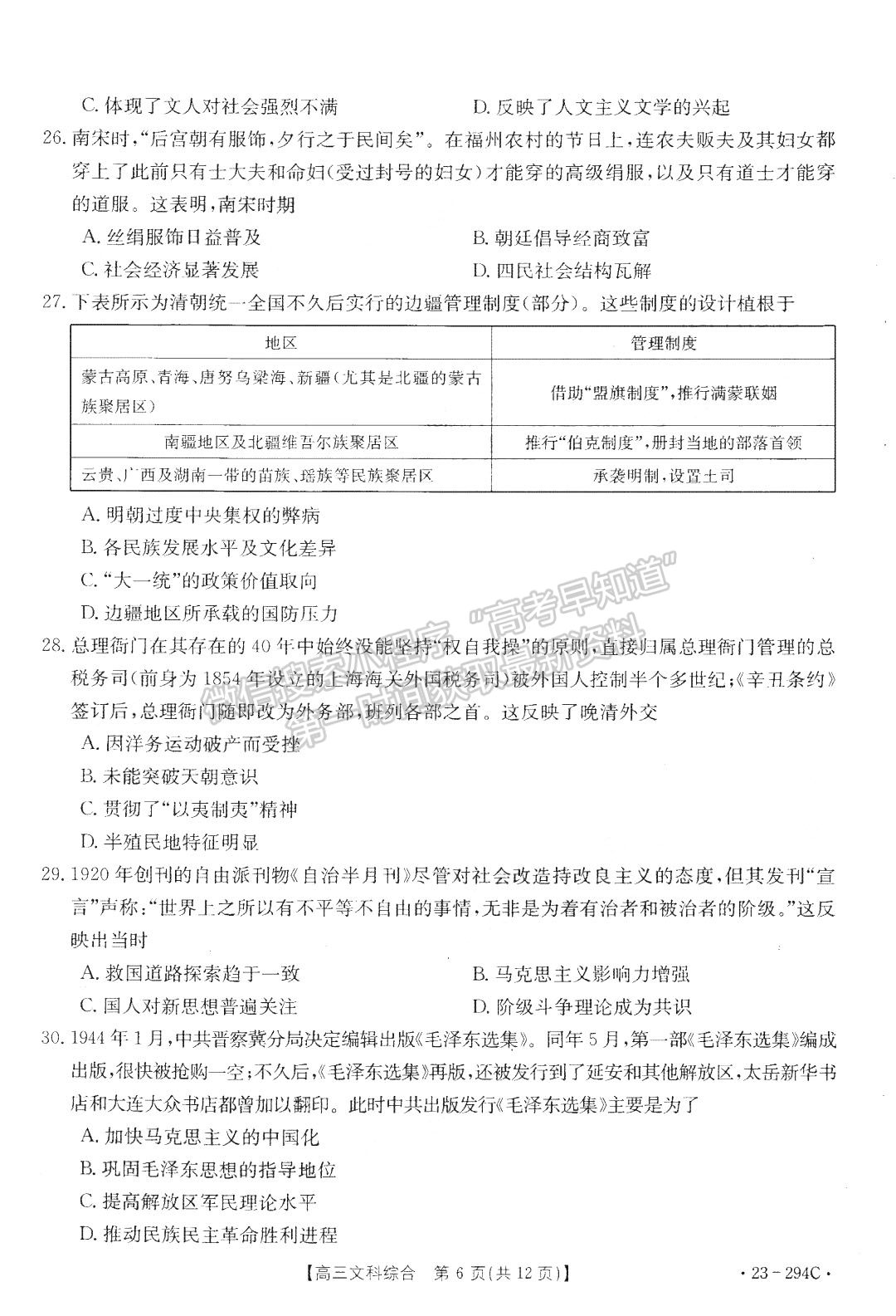 2023河南高三1月期末大聯(lián)考（23-294C）文綜試題及參考答案