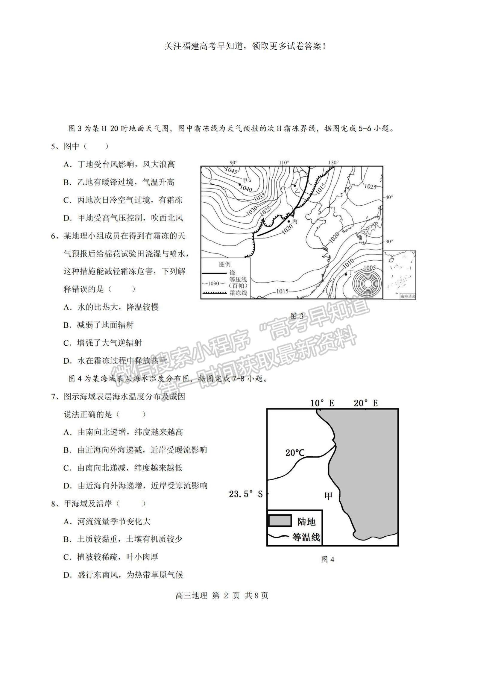 2023福建省福州市八縣（市、區(qū)）一中高三上學(xué)期期中聯(lián)考地理試題及參考答案