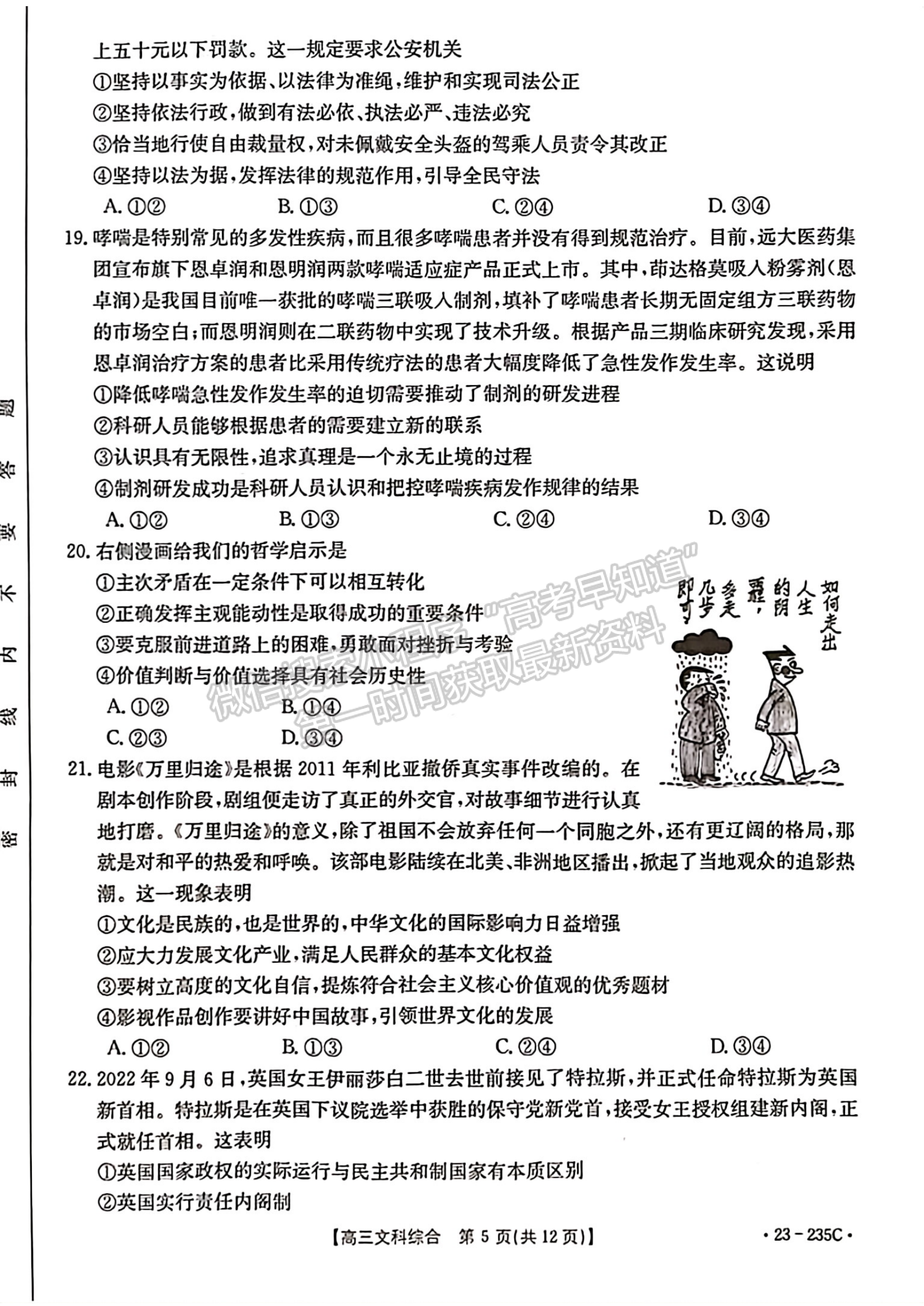 2023安徽阜陽高三教學(xué)質(zhì)量統(tǒng)測文綜試卷及答案