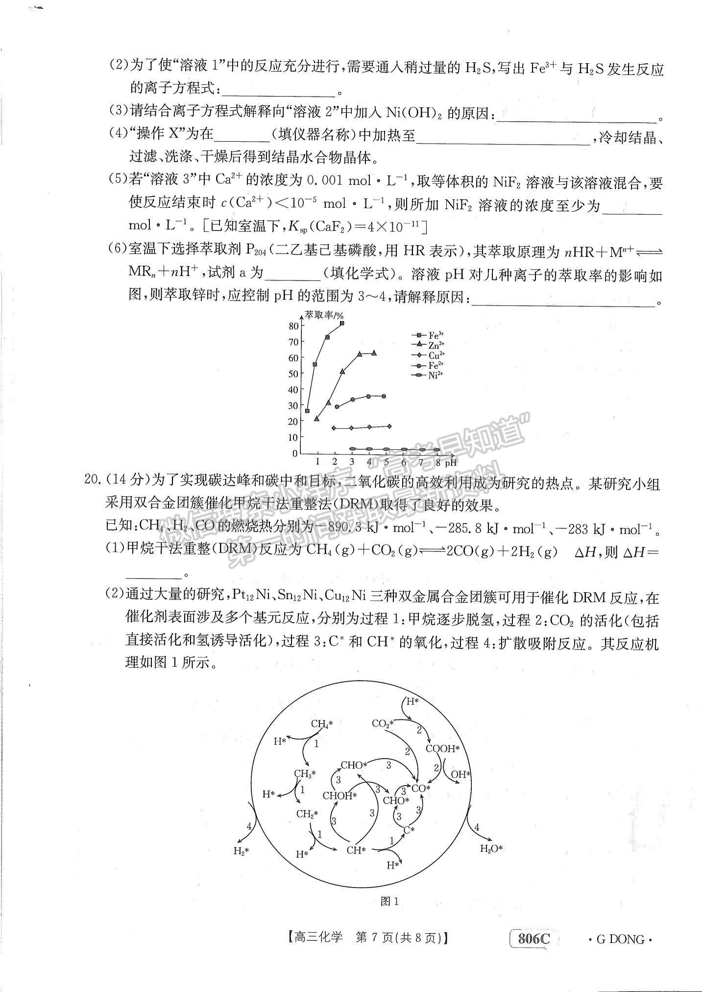 2023江門高三聯(lián)考（806C/23-256C）化學(xué)試題及答案