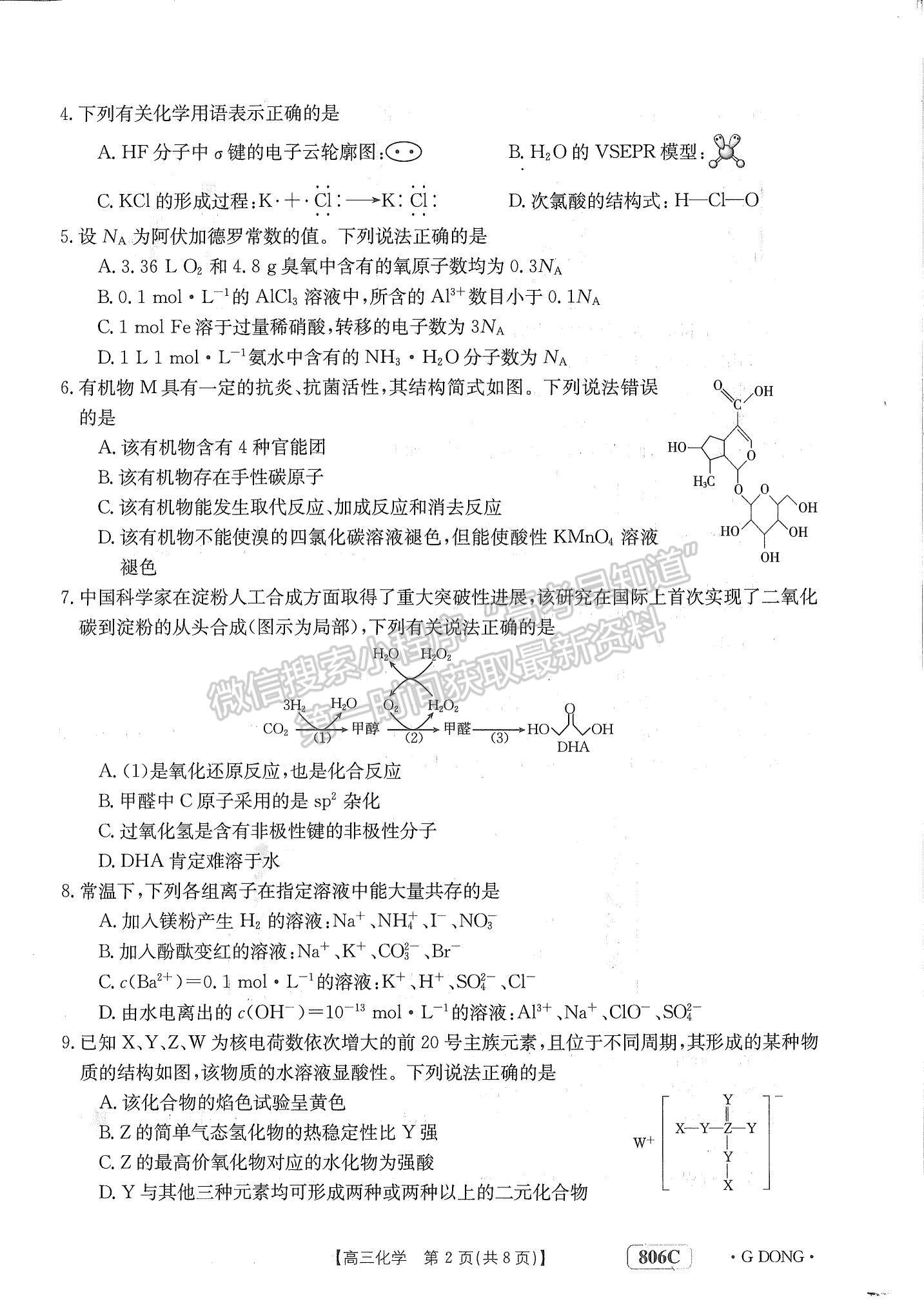 2023江門高三聯(lián)考（806C/23-256C）化學(xué)試題及答案