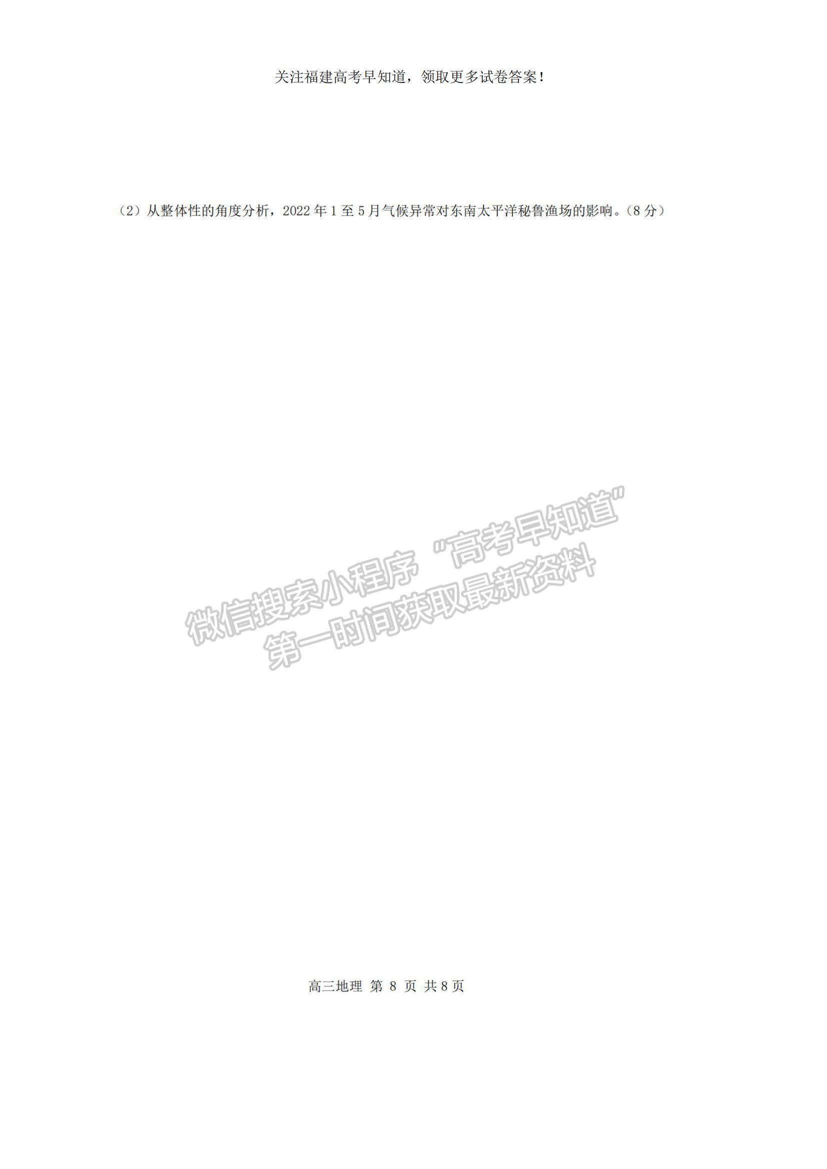 2023福建省福州市八縣（市、區(qū)）一中高三上學(xué)期期中聯(lián)考地理試題及參考答案