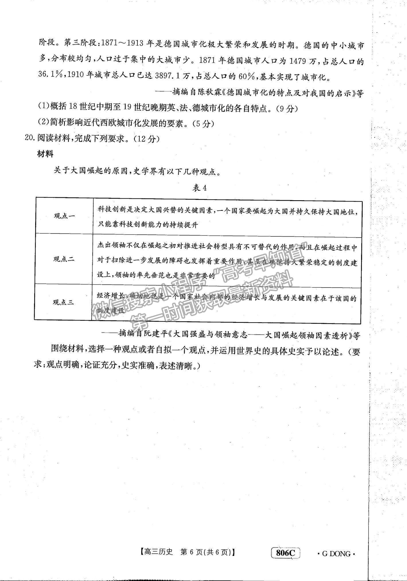 2023江門高三聯(lián)考（806C/23-256C）歷史試題及答案