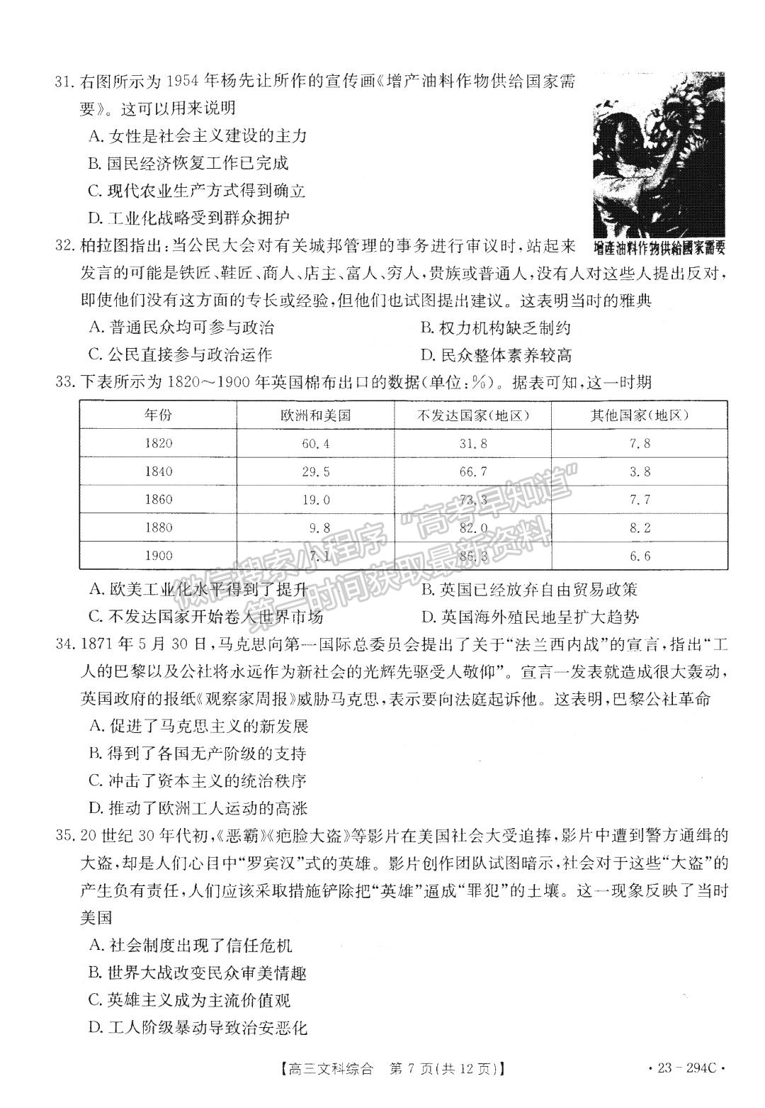 2023河南高三1月期末大聯(lián)考（23-294C）文綜試題及參考答案