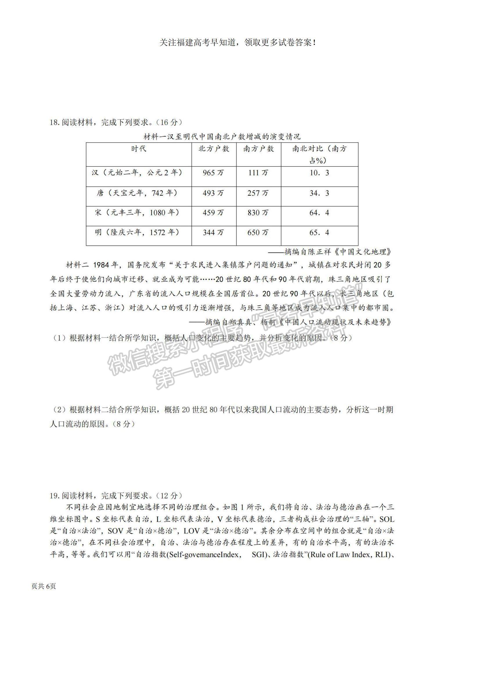 2023福建省福州市八縣（市、區(qū)）一中高三上學(xué)期期中聯(lián)考?xì)v史試題及參考答案