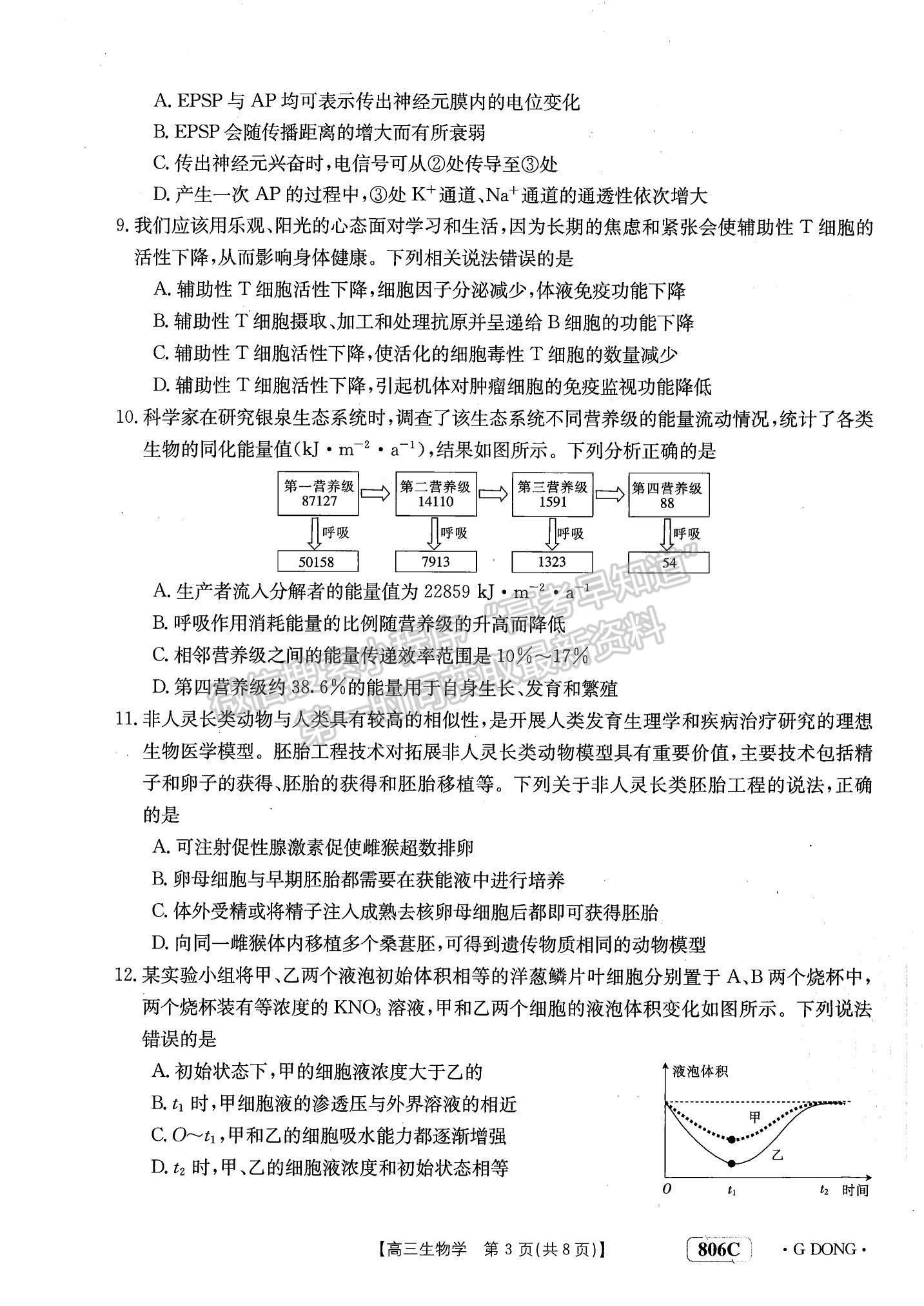 2023江門(mén)高三聯(lián)考（806C/23-256C）生物試題及答案