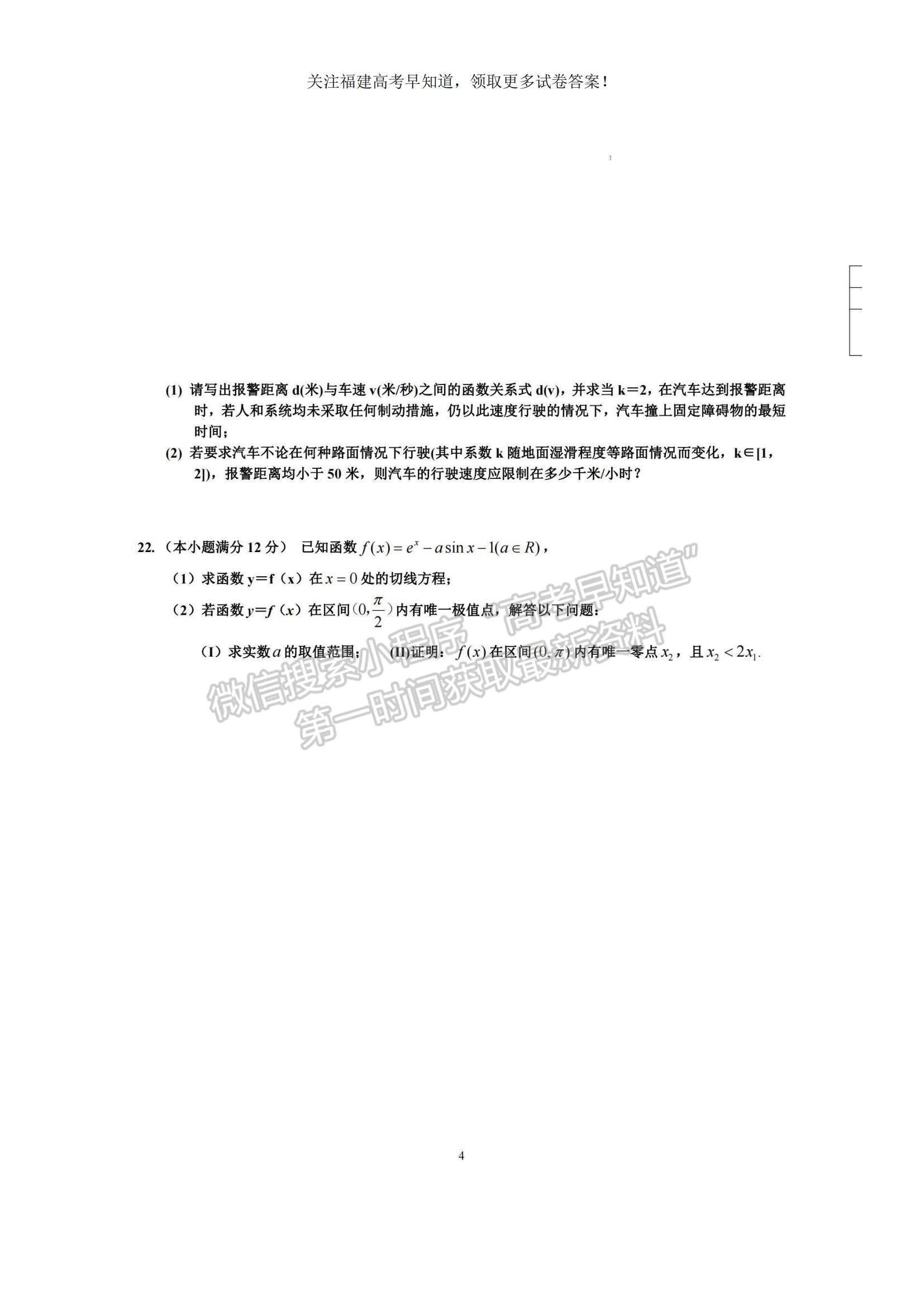 2023福建省福州市八縣（市、區(qū)）一中高三上學(xué)期期中聯(lián)考數(shù)學(xué)試題及參考答案