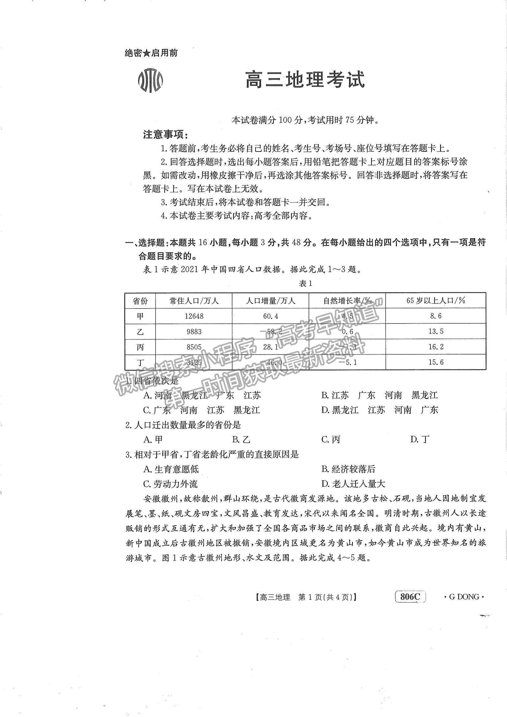 2023江門高三聯(lián)考（806C/23-256C）地理試題及答案