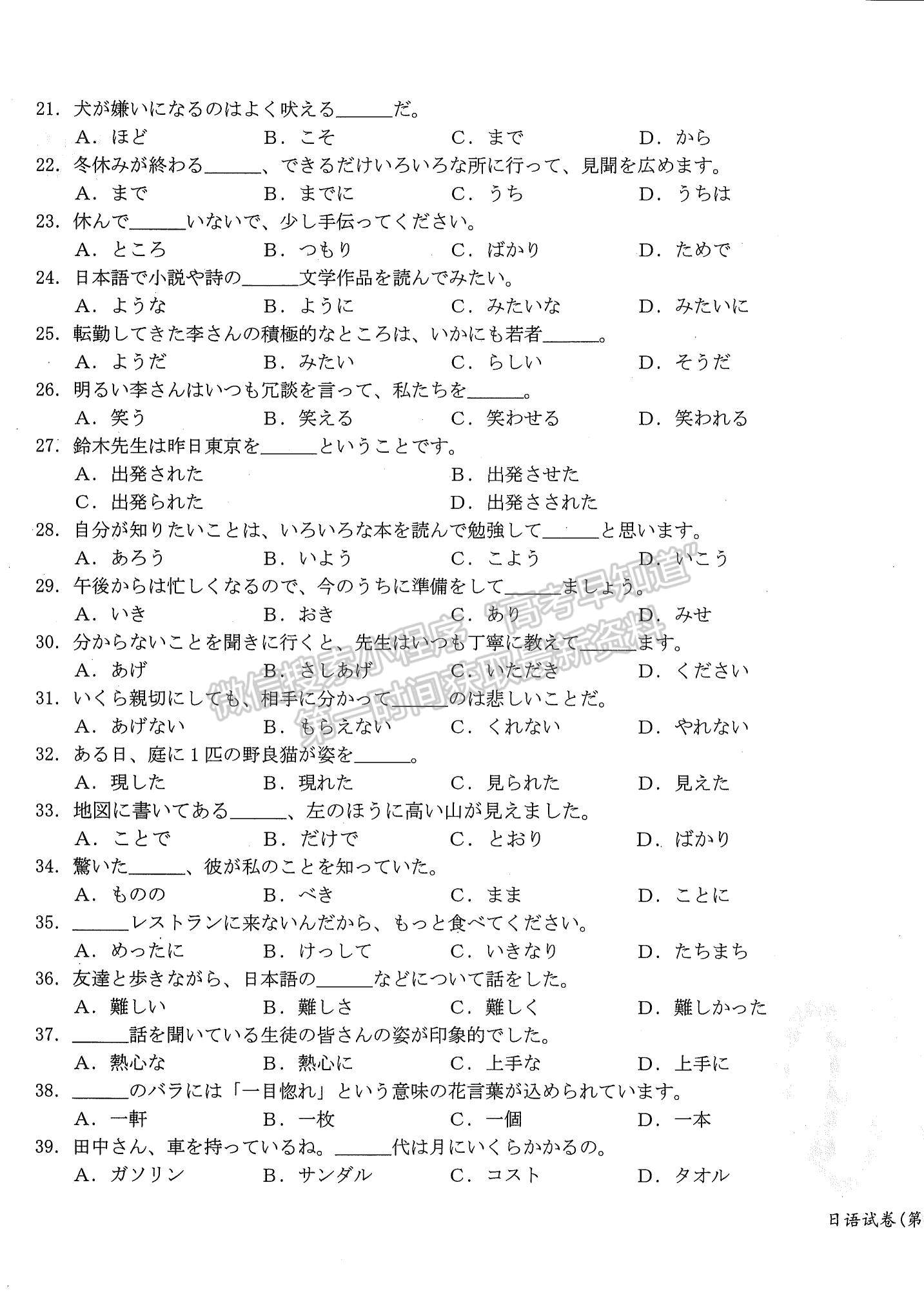 2023江門高三聯(lián)考（806C/23-256C）日語試題及答案