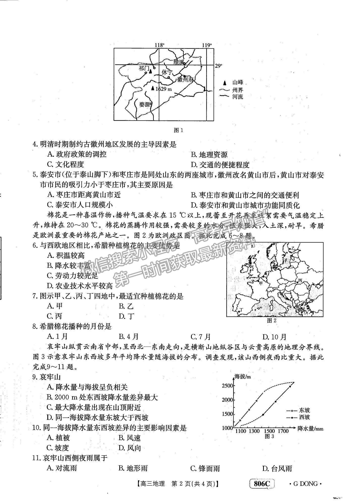 2023江門高三聯(lián)考（806C/23-256C）地理試題及答案