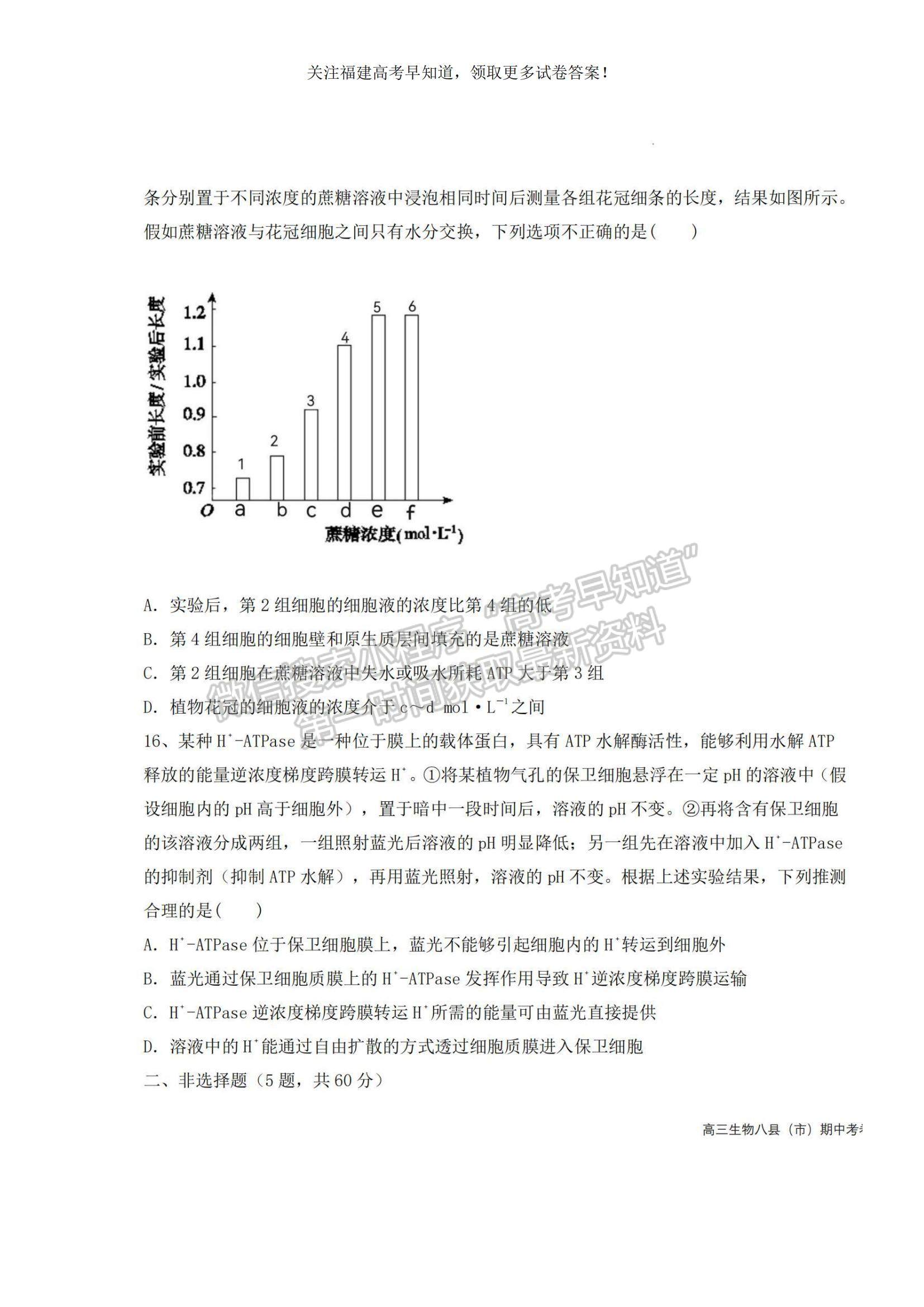 2023福建省福州市八縣（市、區(qū)）一中高三上學(xué)期期中聯(lián)考生物試題及參考答案