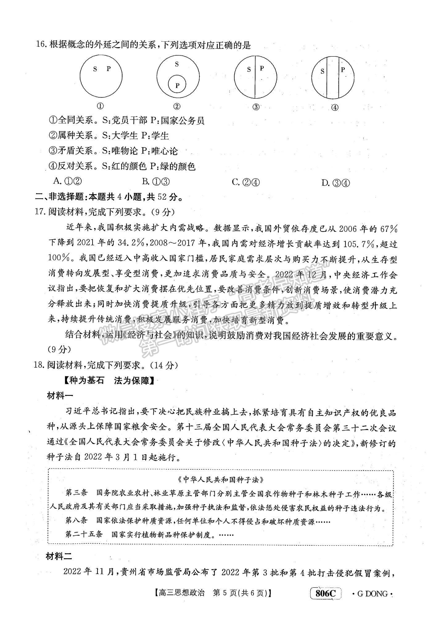 2023江門高三聯(lián)考（806C/23-256C）政治試題及答案