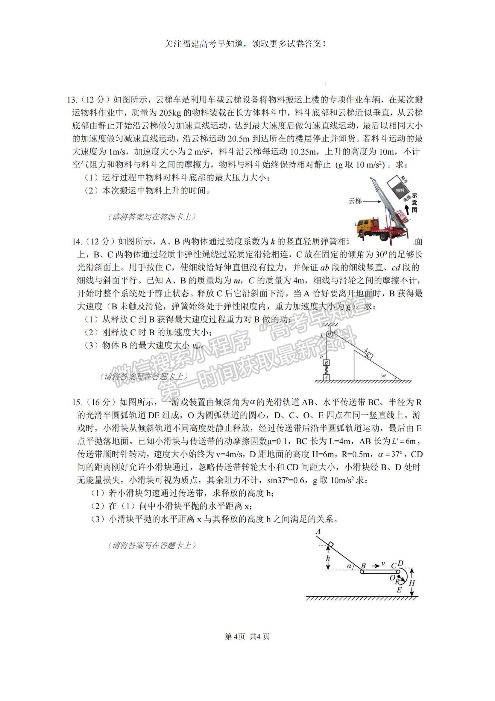 2023福建省福州市八縣（市、區(qū)）一中高三上學期期中聯(lián)考物理試題及參考答案