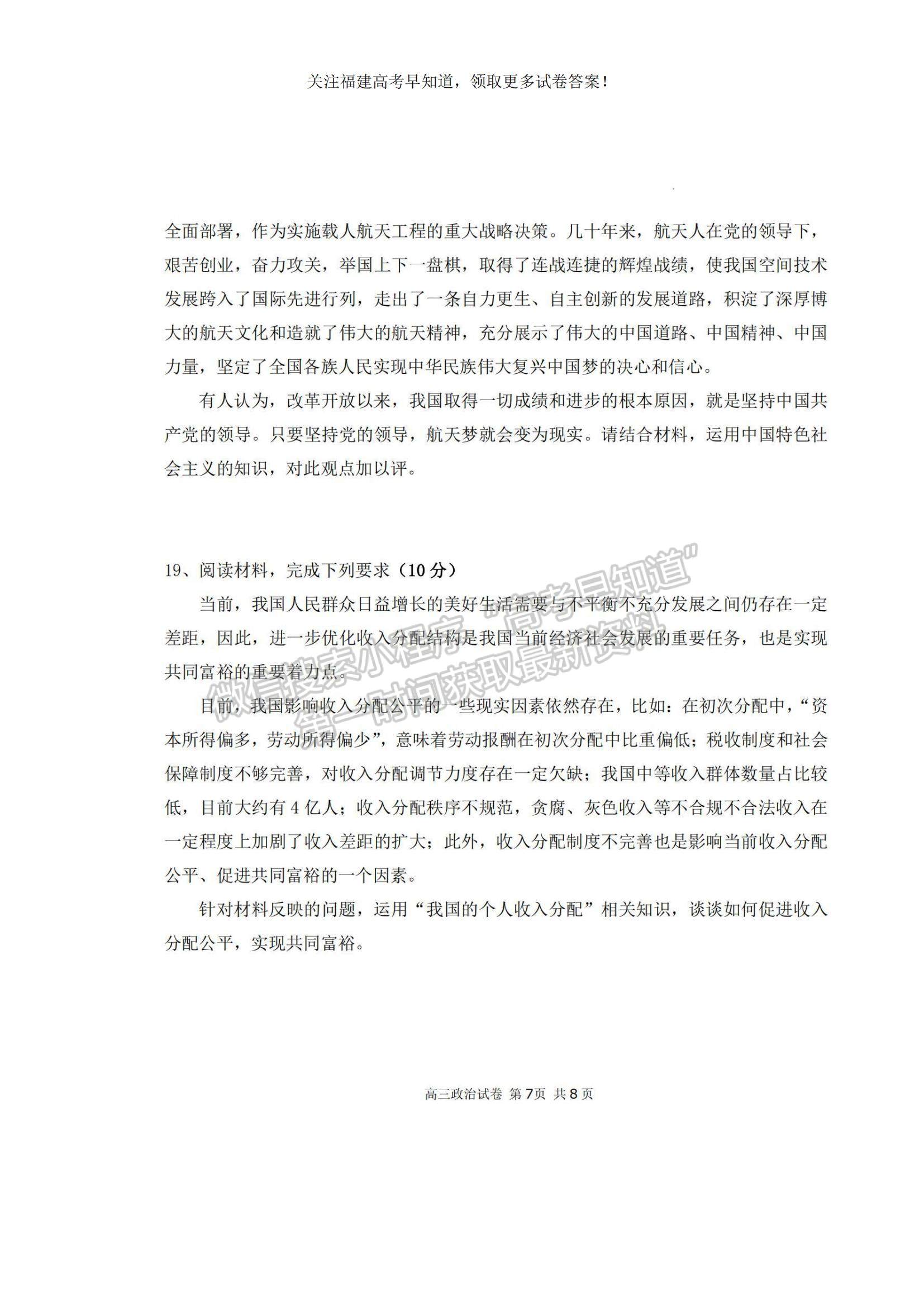 2023福建省福州市八縣（市、區(qū)）一中高三上學(xué)期期中聯(lián)考政治試題及參考答案